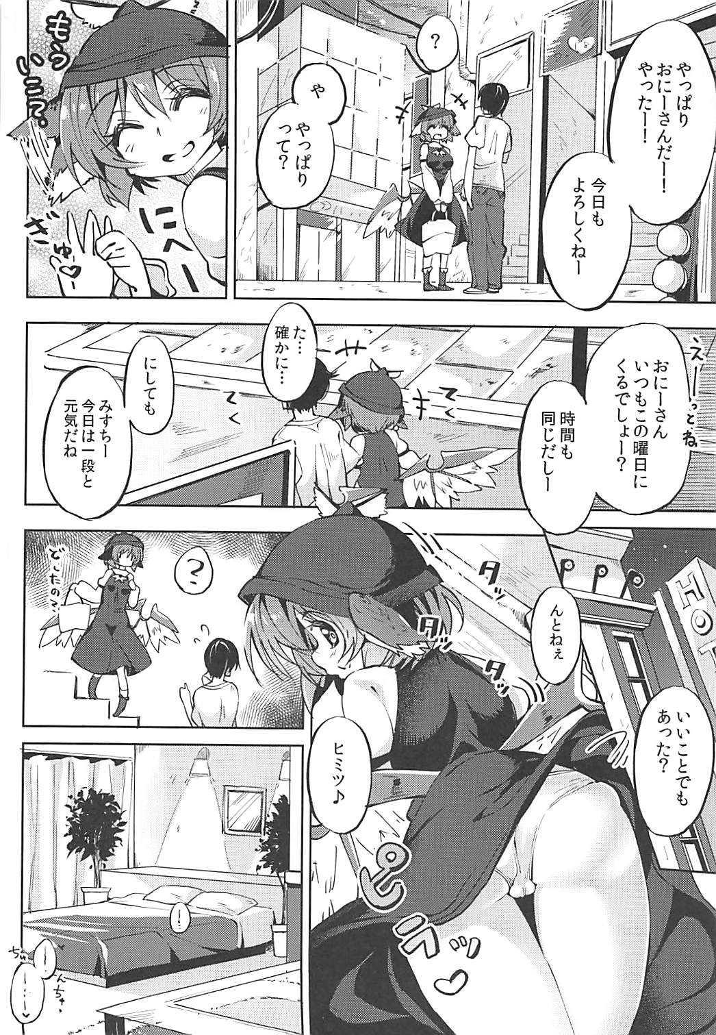 (C94) [Nigeru Support (Nigesapo)] Powapowa-kei Iyashi Misty to Ecchi Suru Hon (Touhou Project) page 3 full