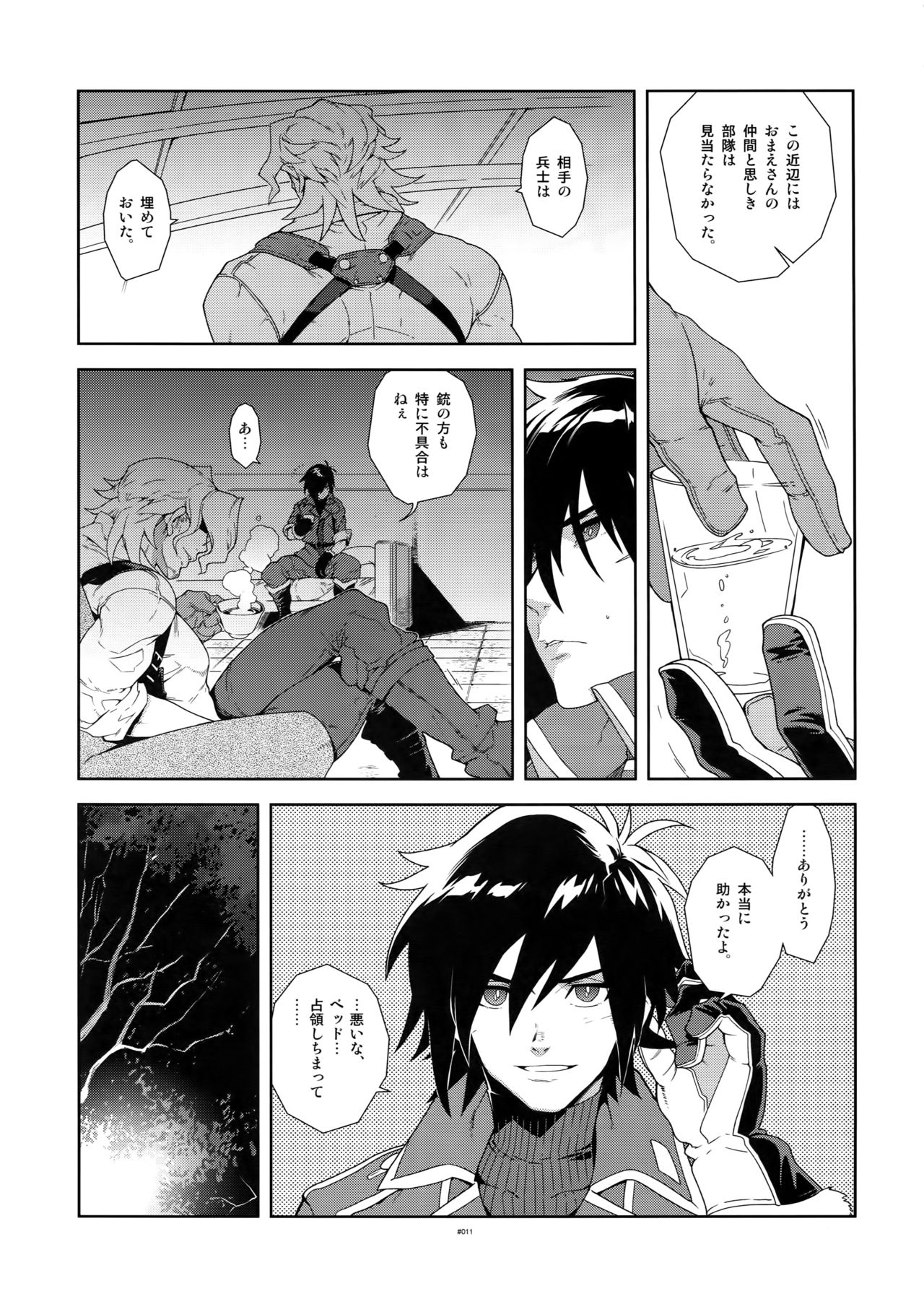 (C81) [Article 60 of Criminal Code (Shuhan)] Senjou ni Okeru Renai no, Risou to Genjitsu. (Valkyria Chronicles) page 10 full