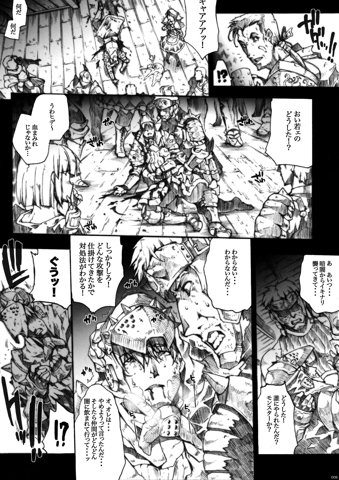 (COMIC1☆3) [ERECT TOUCH (Erect Sawaru)] Invisible Hunter (Monster Hunter) page 6 full