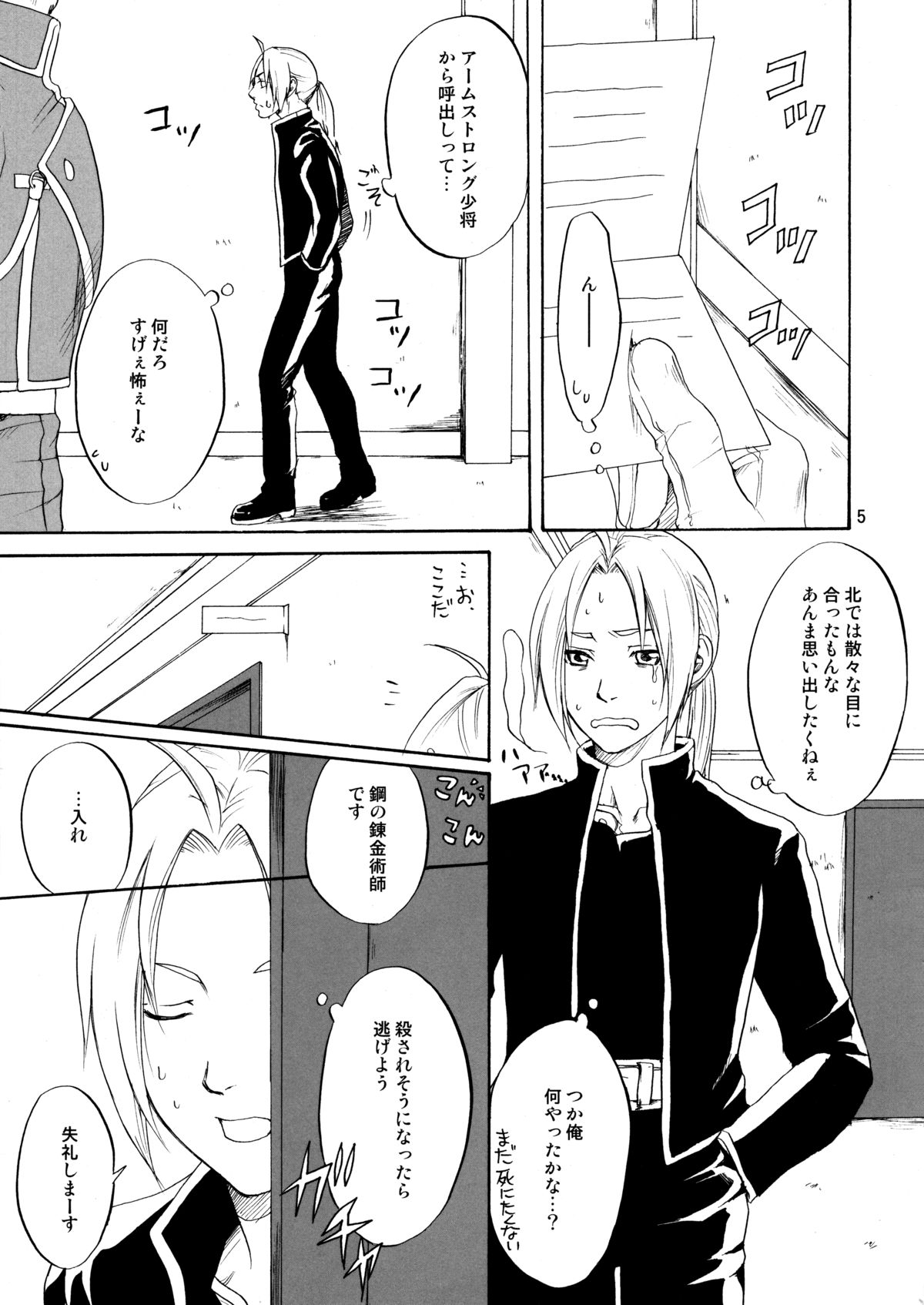 (C74) [R55 Kyouwakoku (Kuroya Kenji)] SOIX 3 (Fullmetal Alchemist) page 4 full