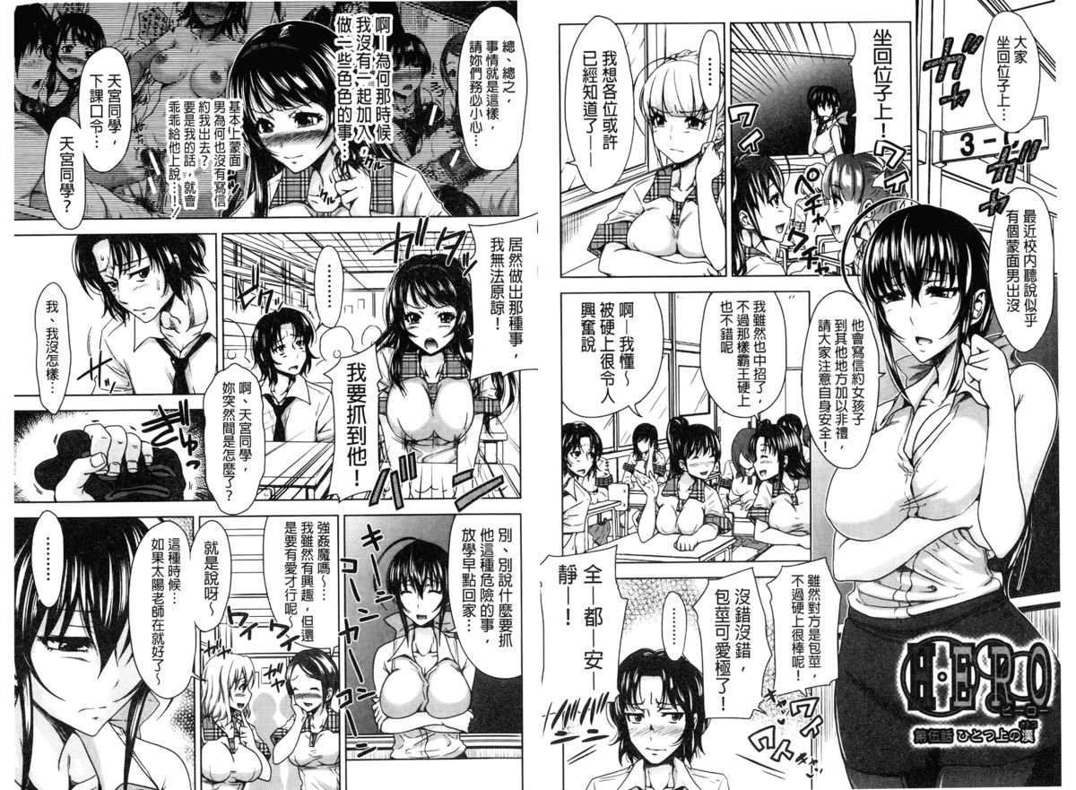 [Takuwan] H.Ero -Sei no Kyoushitsu- | H・ERO -性的教室- [Chinese] page 65 full