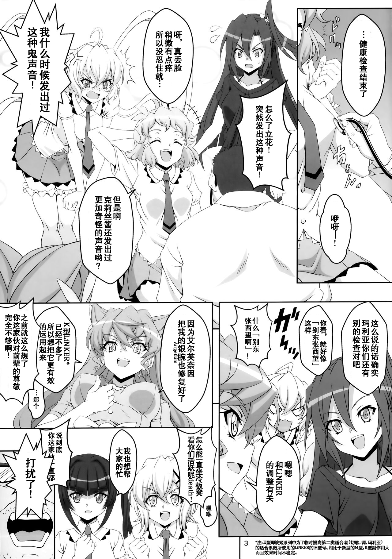 (C92) [CLOCK (Syunzo)] TriLiNKER (Senki Zesshou Symphogear) [Chinese] [假良假影个人汉化] page 4 full