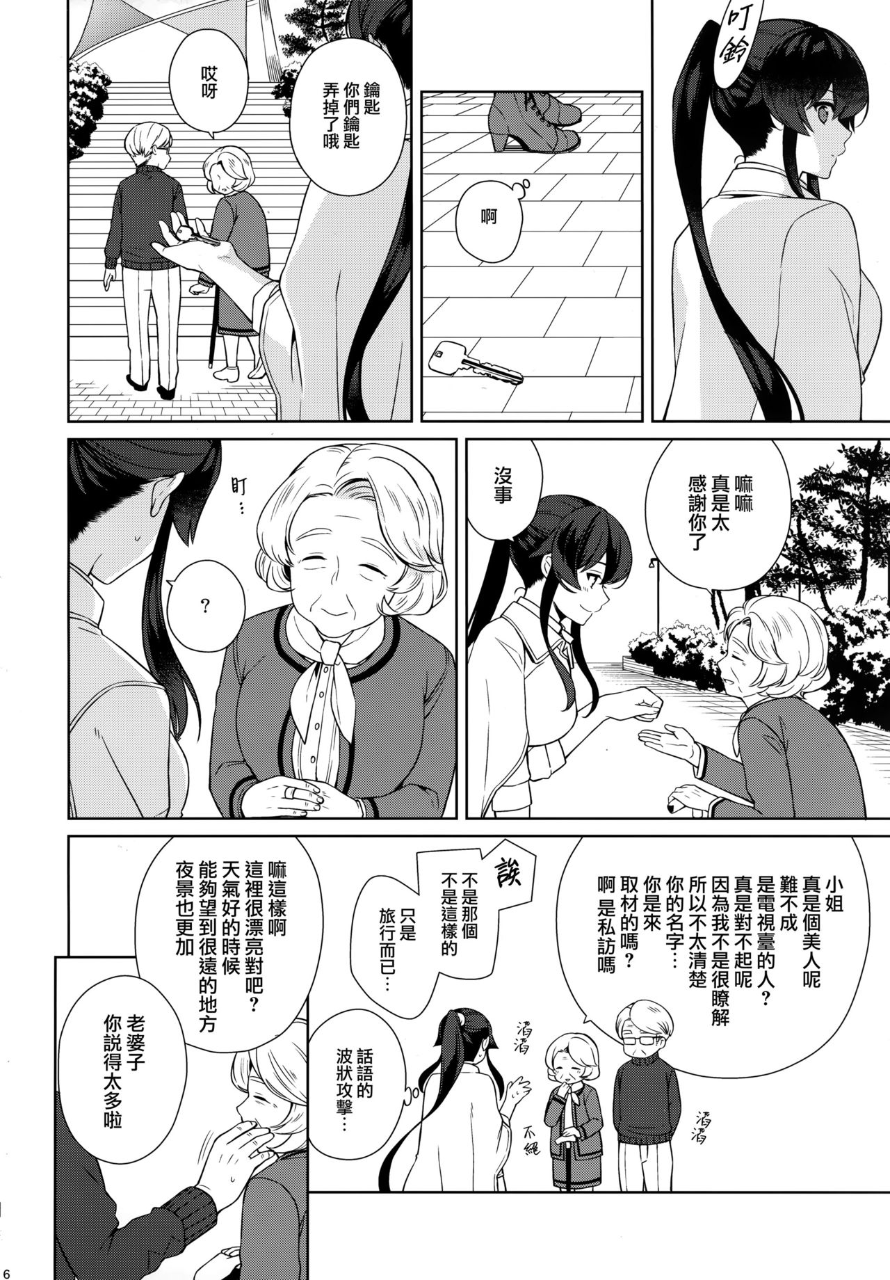 (C95) [Rosapersica (Ichinomiya)] Yoru Yahagi 11 + Kaijou Gentei Omakebon (Kantai Collection -KanColle-) [Chinese] [Angiris Council漢化组] page 15 full