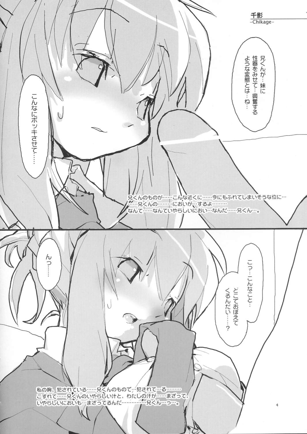 (CR35) [Roof-top (Najimi Shin)] 360 degrees. (Sister Princess) page 6 full