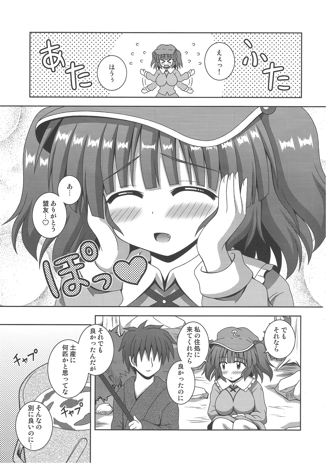 (C82) [I'm (Nagana Sayui)] sweet water (Touhou Project) page 4 full