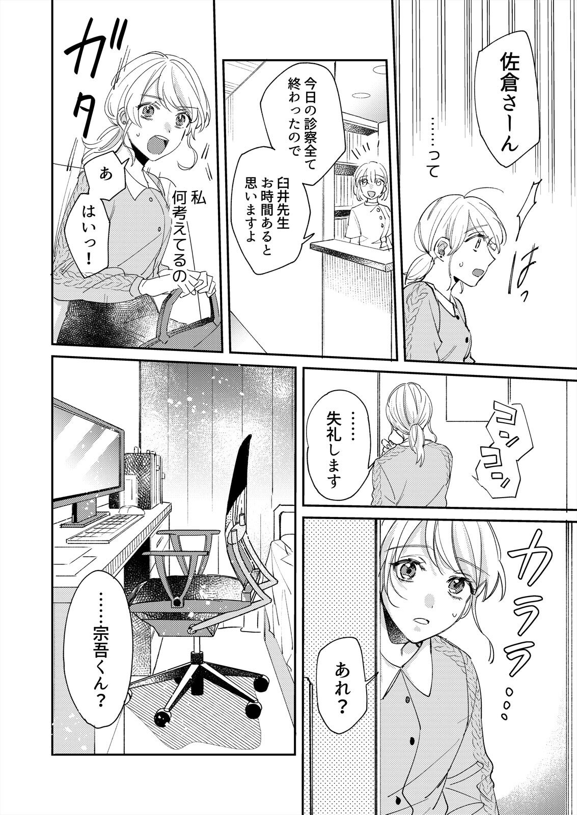 [葉々ねろ] 初イキは診察中に！？年上の幼なじみはイジワルなケダモノ 第1-2話 page 33 full