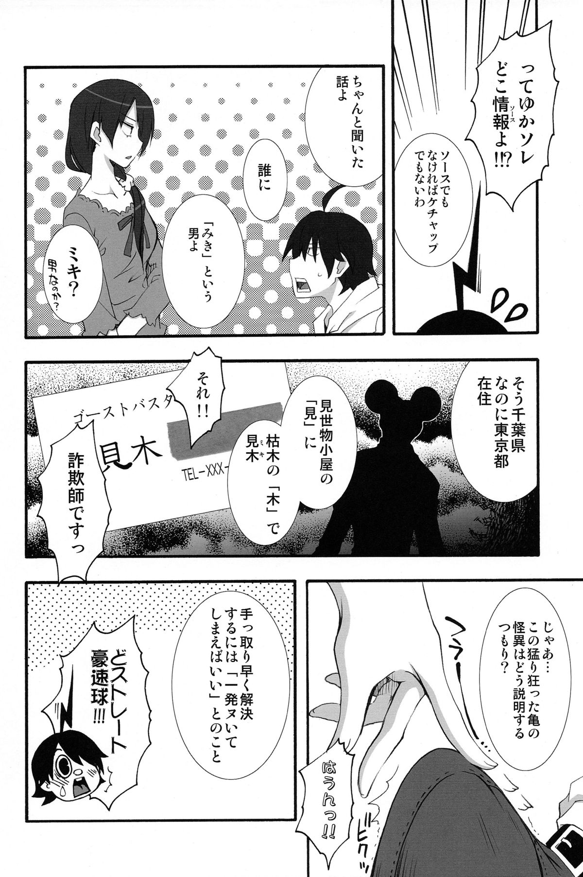 (COMIC1☆6) [MIX-ISM (Inui Sekihiko)] Naisho no ×××。 (Bakemonogatari) page 10 full