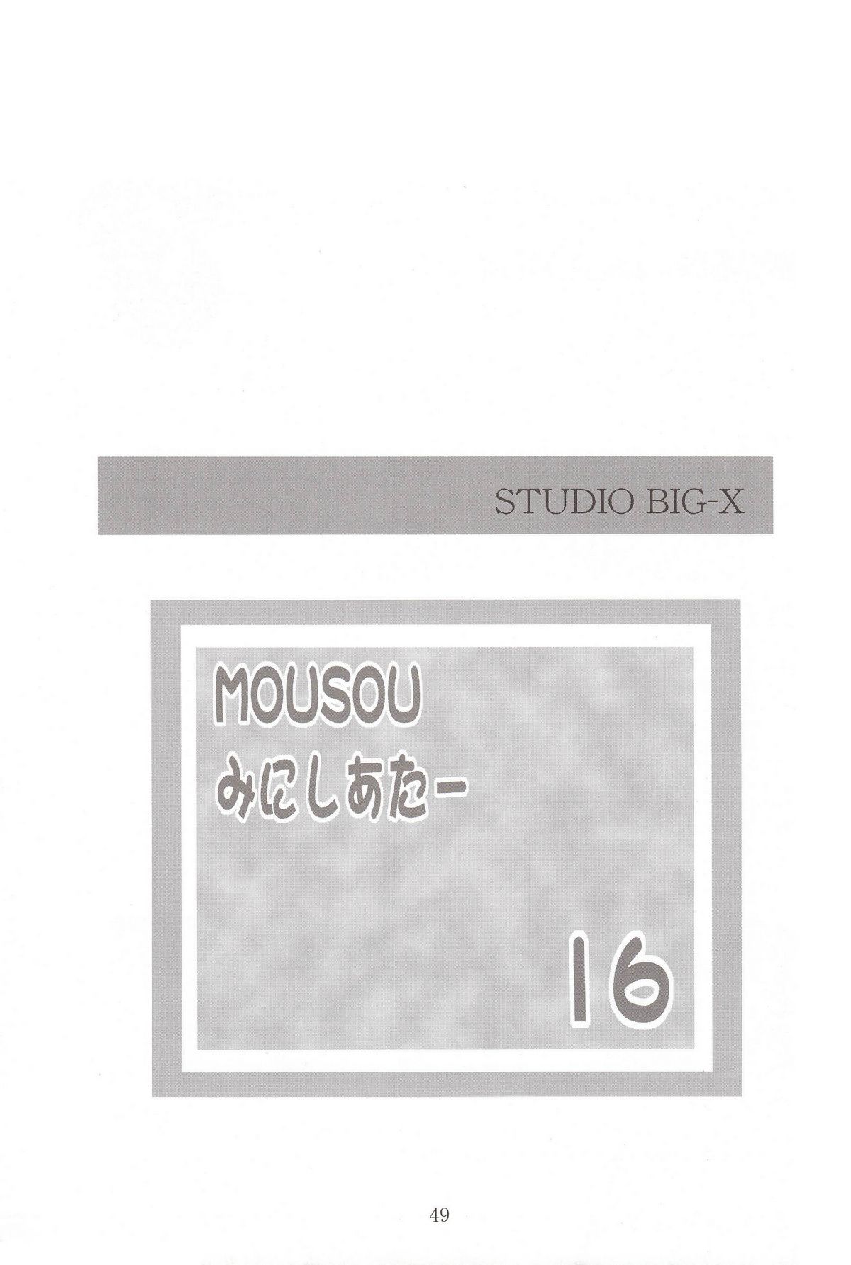 (Puniket 12) [Studio BIG-X (Arino Hiroshi)] Mousou Mini Theater 16 (Ichigo Mashimaro [Strawberry Marshmallow]) page 48 full