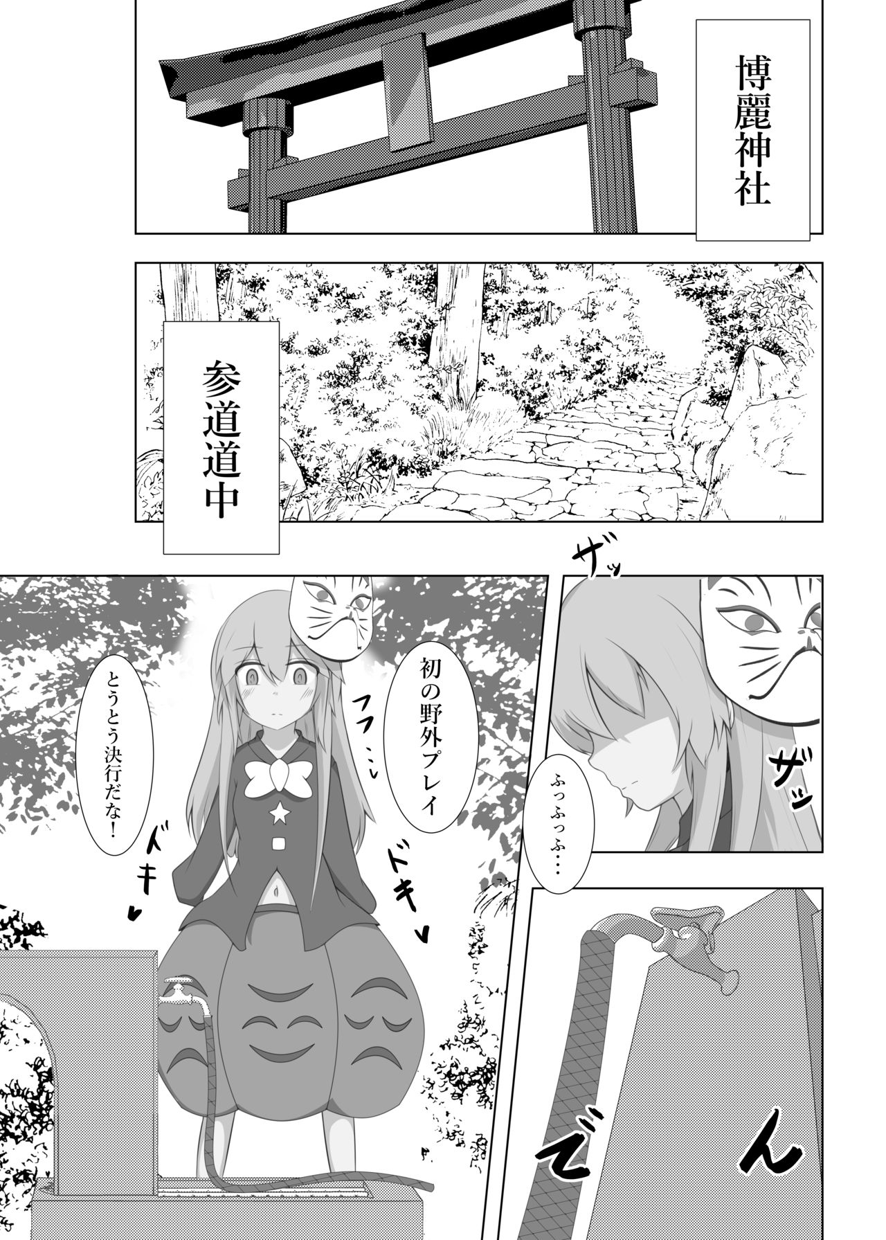 [Yabuishikai (Sui Shinon, Kogai Sekken)] Kokoro Inflation (Touhou Project) [Digital] page 2 full