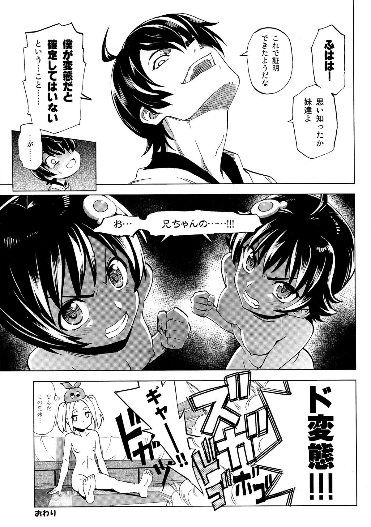 (C86) [Z-Less (Shirahama Kouta)] Hentai Judgment (Bakemonogatari) page 25 full