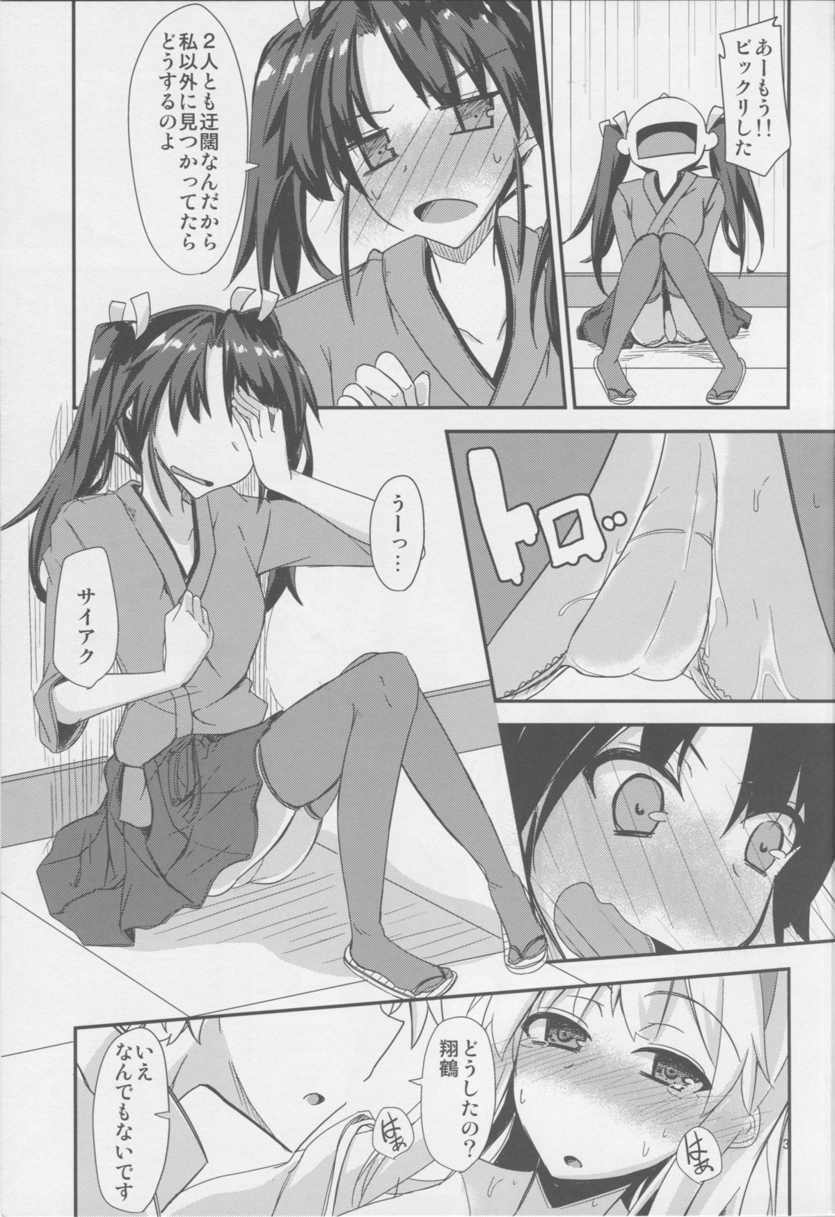 (C86) [Giniro Noel (Yuma)] Senjitsu Ane ga Kekkon shimashita (Kantai Collection -KanColle-) page 4 full