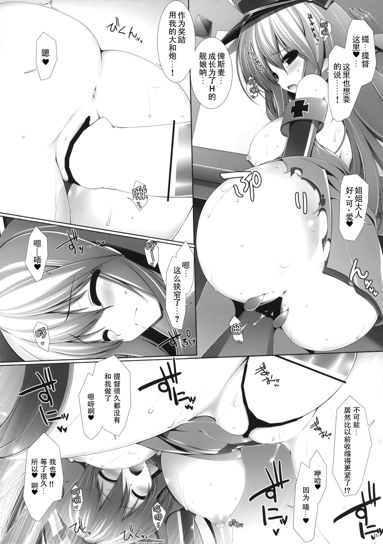 (Tora Matsuri 2015) [ICE COFFIN (Aotsuki Shinobu)] Night battle ship girls -PRiNZ EUGEN- (Kantai Collection -KanColle-) [Chinese] [脸肿汉化组] page 16 full