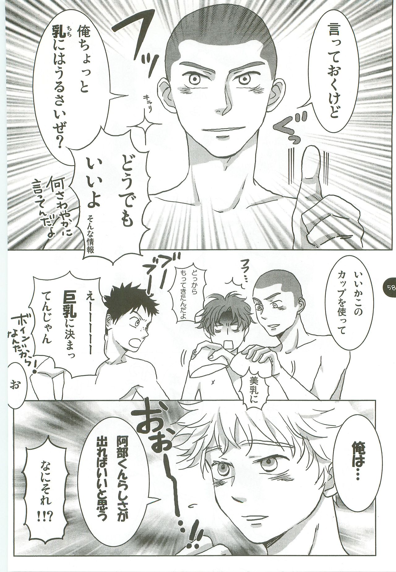 [Abeya (CoQ10)] Abeya no Matome (Ookiku Furikabutte) [2009-12-08] page 57 full