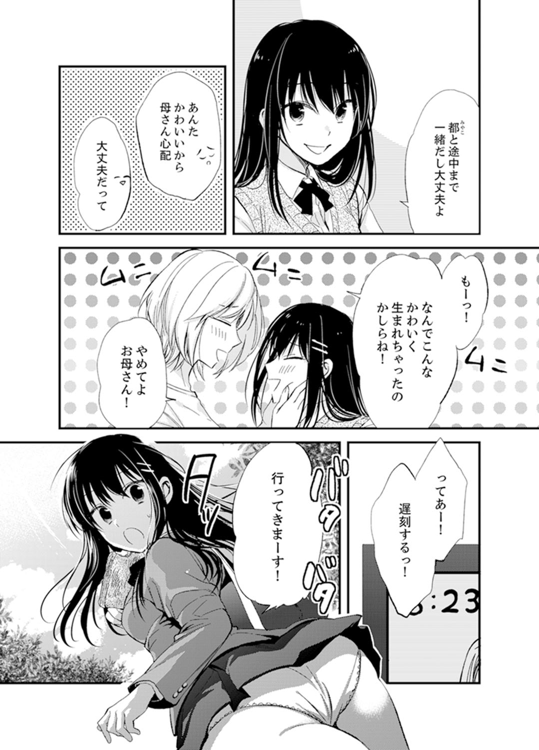 [Minamino Hazuki] Shokupan Kuwaete Toukouchuu... Butsukatta Aite to Kozukuri Ecchi!? [Kanzenban] 1 page 4 full