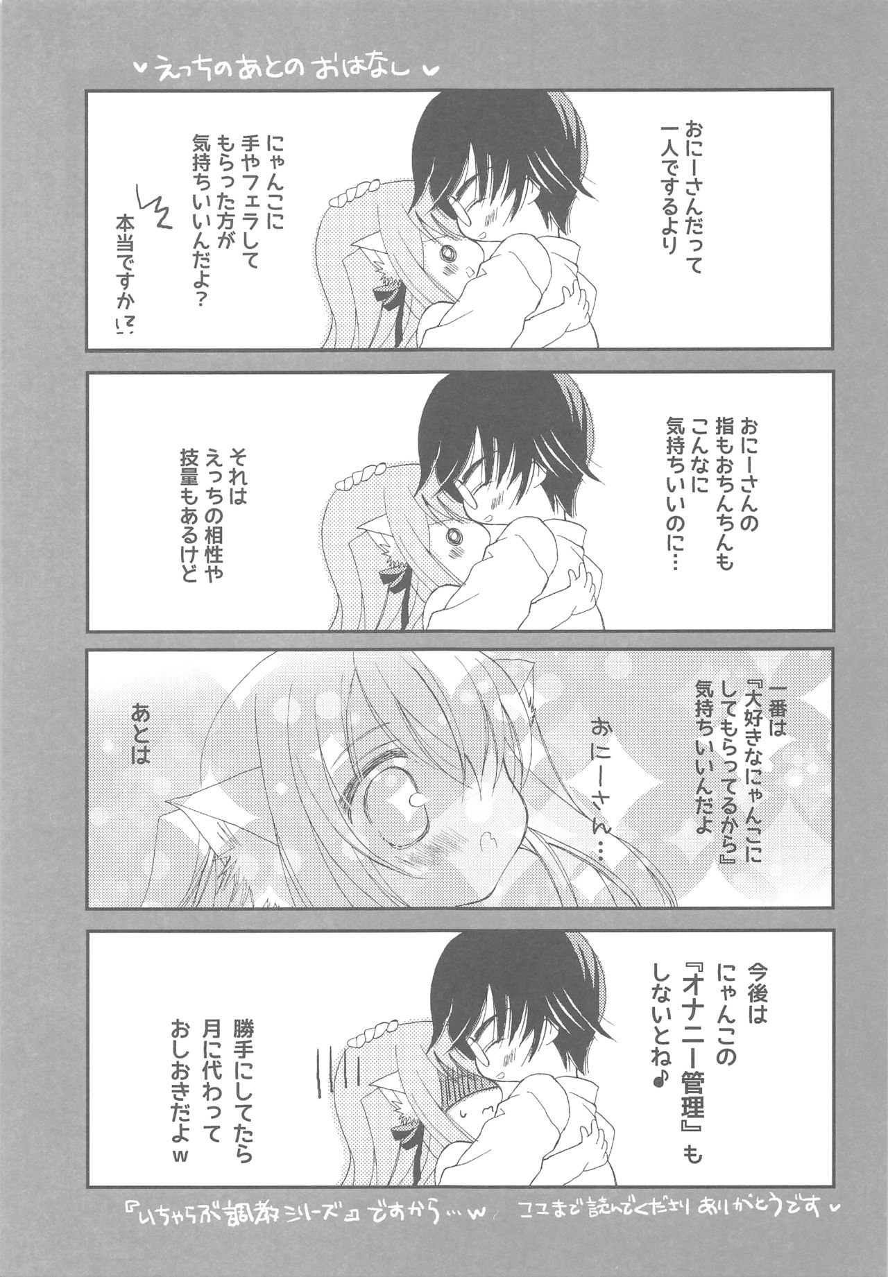 (COMIC1☆13) [TWIN HEART (Kaduki Ryo)] Onii-san to Nyanko Soushuuhen page 88 full