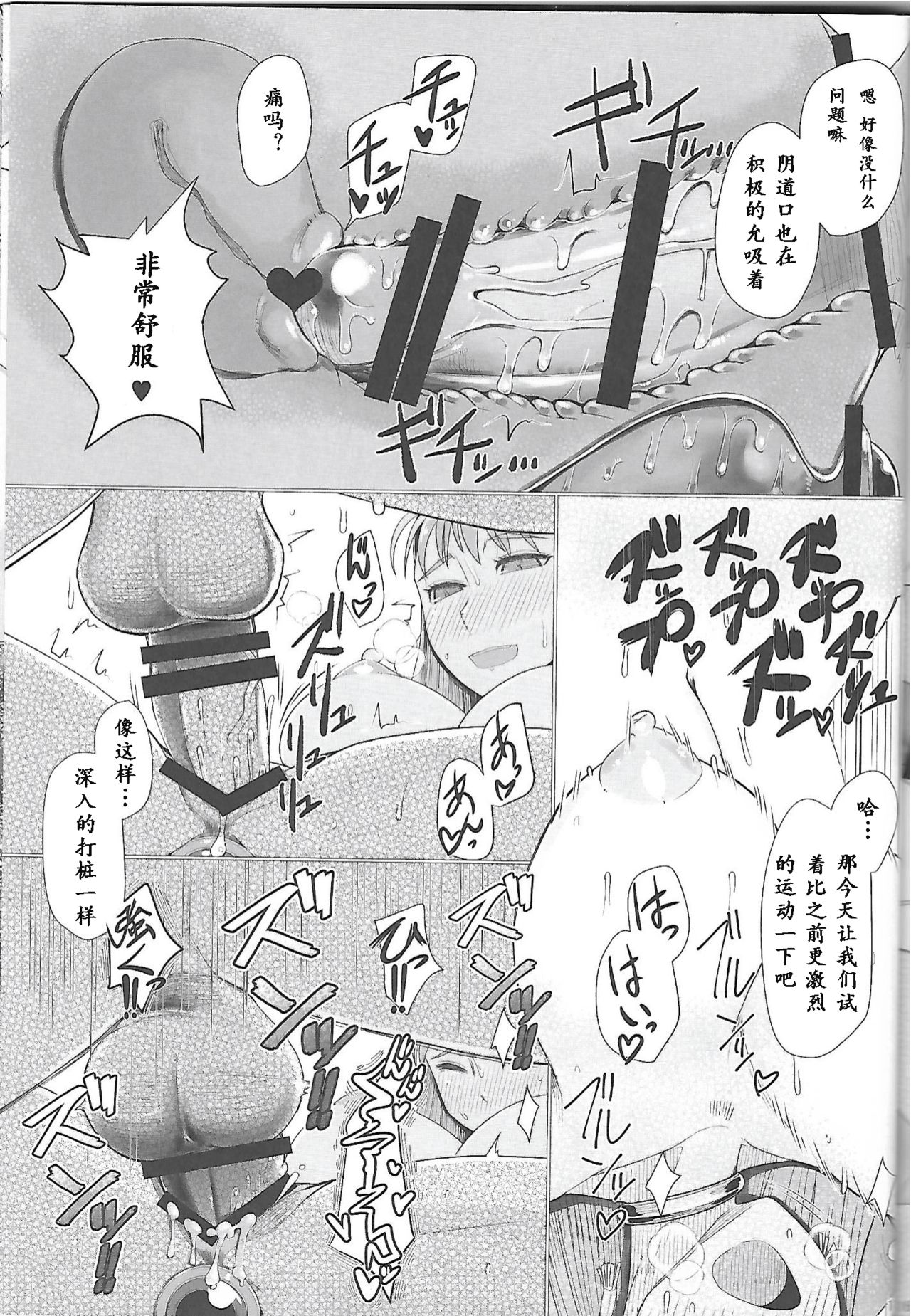 (C97) [A.S.G Group (Misonou)] Ikenie Sennou Kyoushitsu (Dragon Quest V) [Chinese] [爱弹幕汉化组] page 19 full