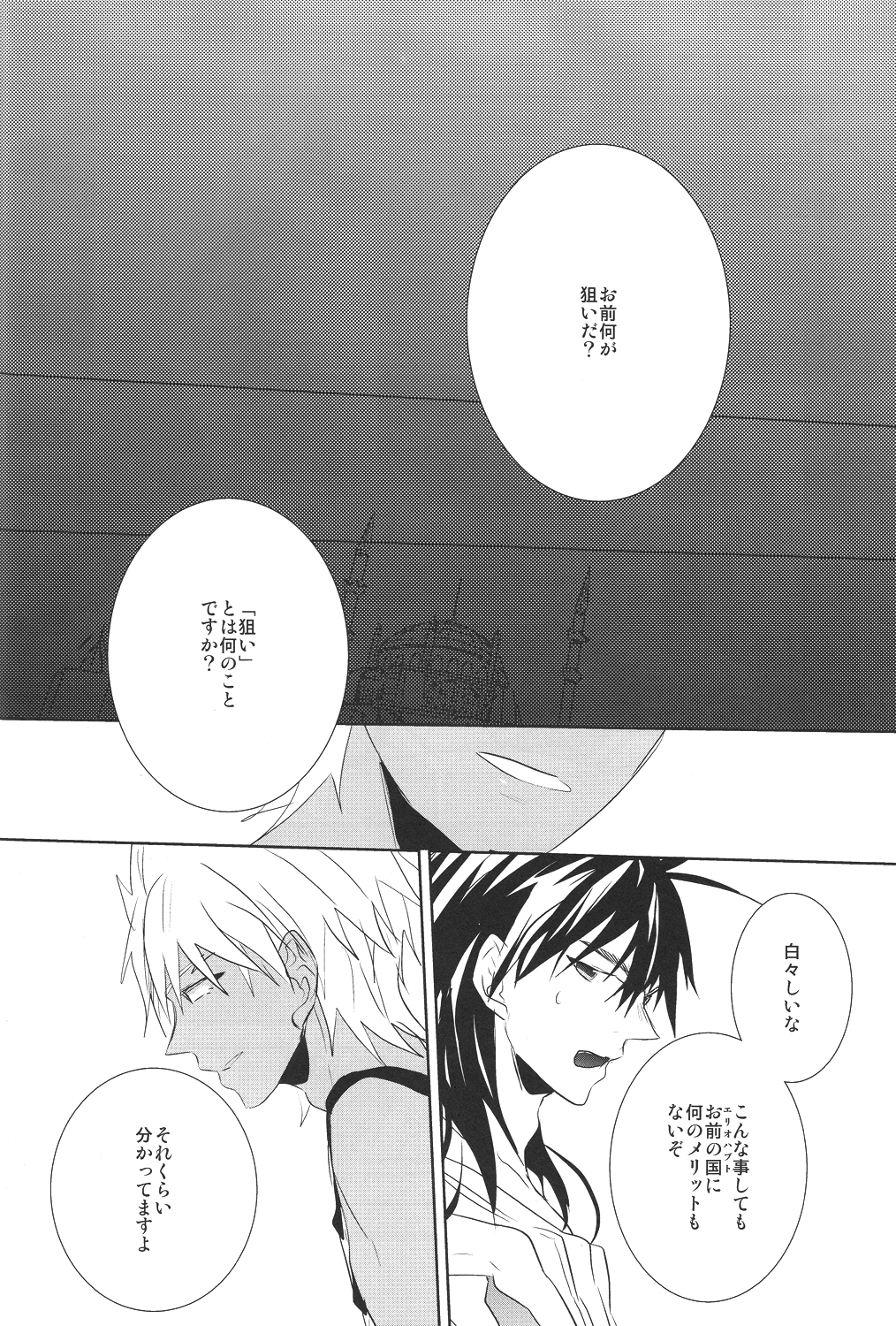 (SUPER21) [Russian Roulette (Hagi)] Kami-sama no Iutoori! (Magi: The Labyrinth of Magic) page 34 full