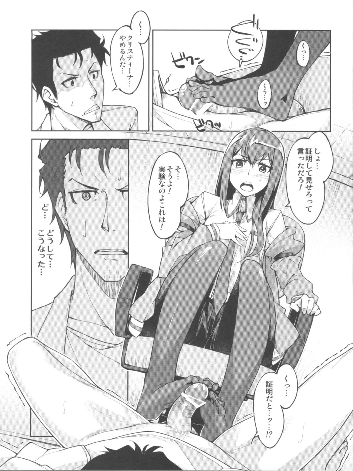 (C80) [Hannama (Serere)] Christina! (Steins;Gate) page 3 full