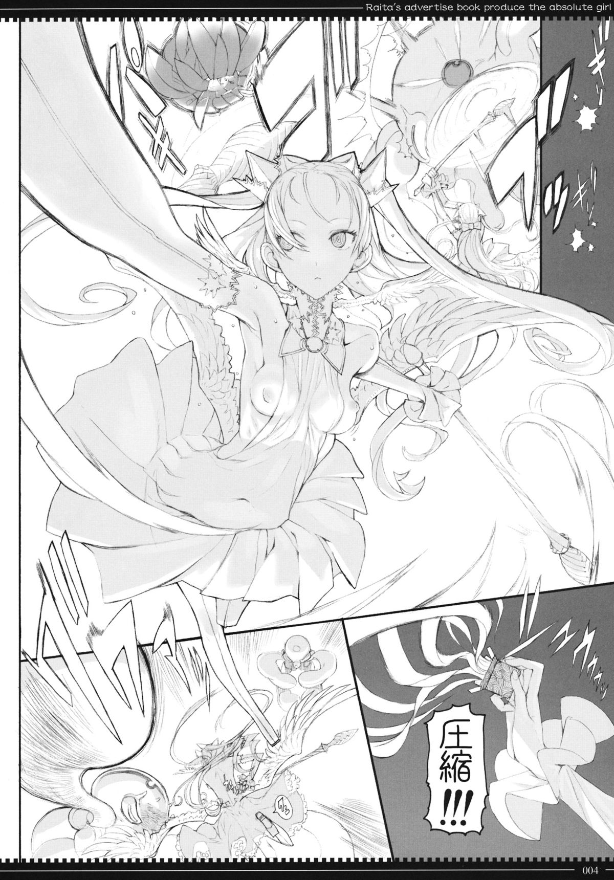 (C83) [Zettai Shoujo (Raita)] Mahou Shoujo 10.0 [Decensored] page 3 full