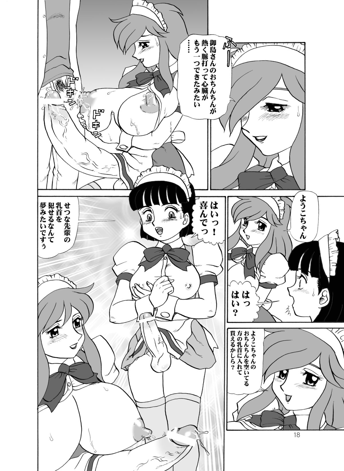 [AOI (Makita Aoi)] Tea-Time Venus Millennium [Digital] page 17 full