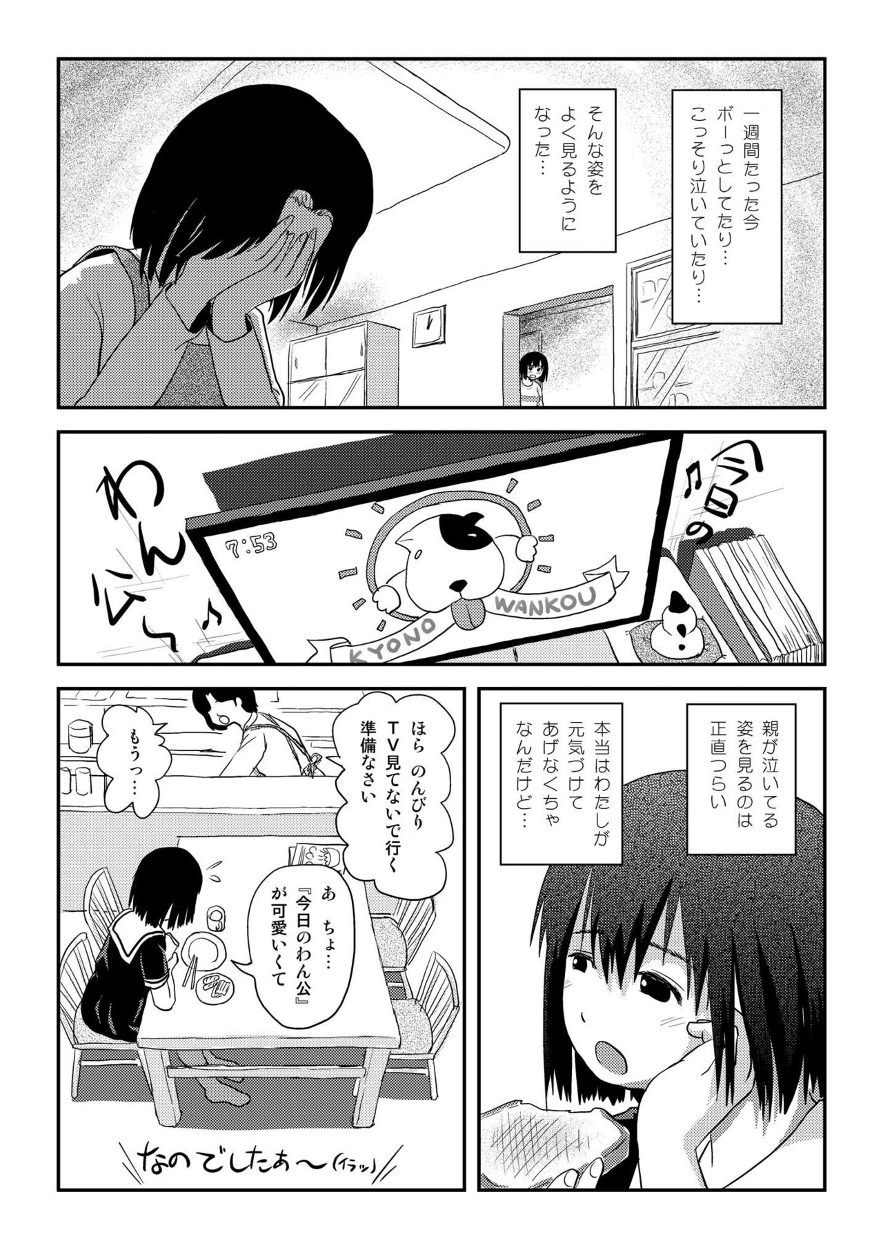 [Chimee House (Takapi)] Sonna no zurui [Digital] page 6 full