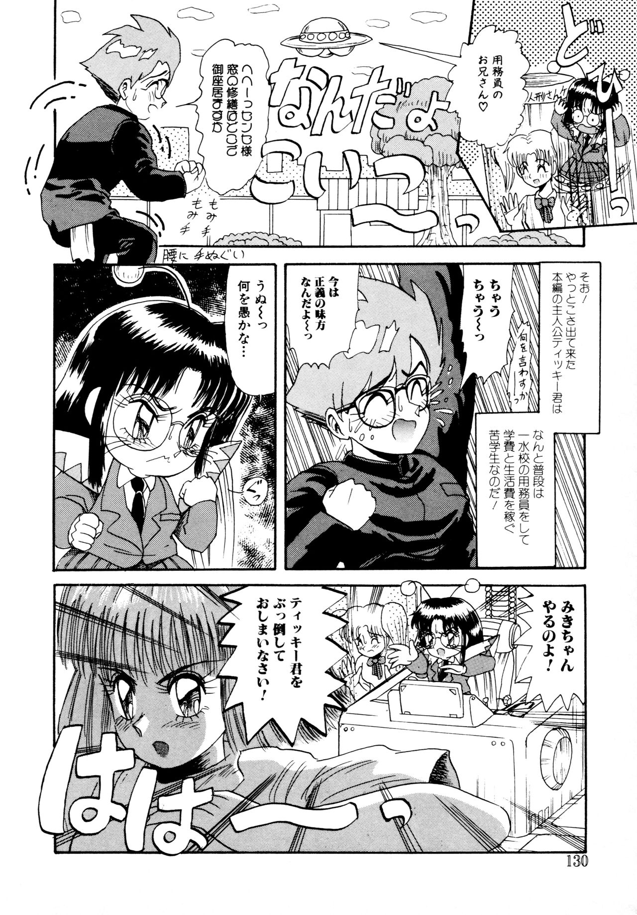 [ひりほりはりもる] 毎日がおきらく page 129 full