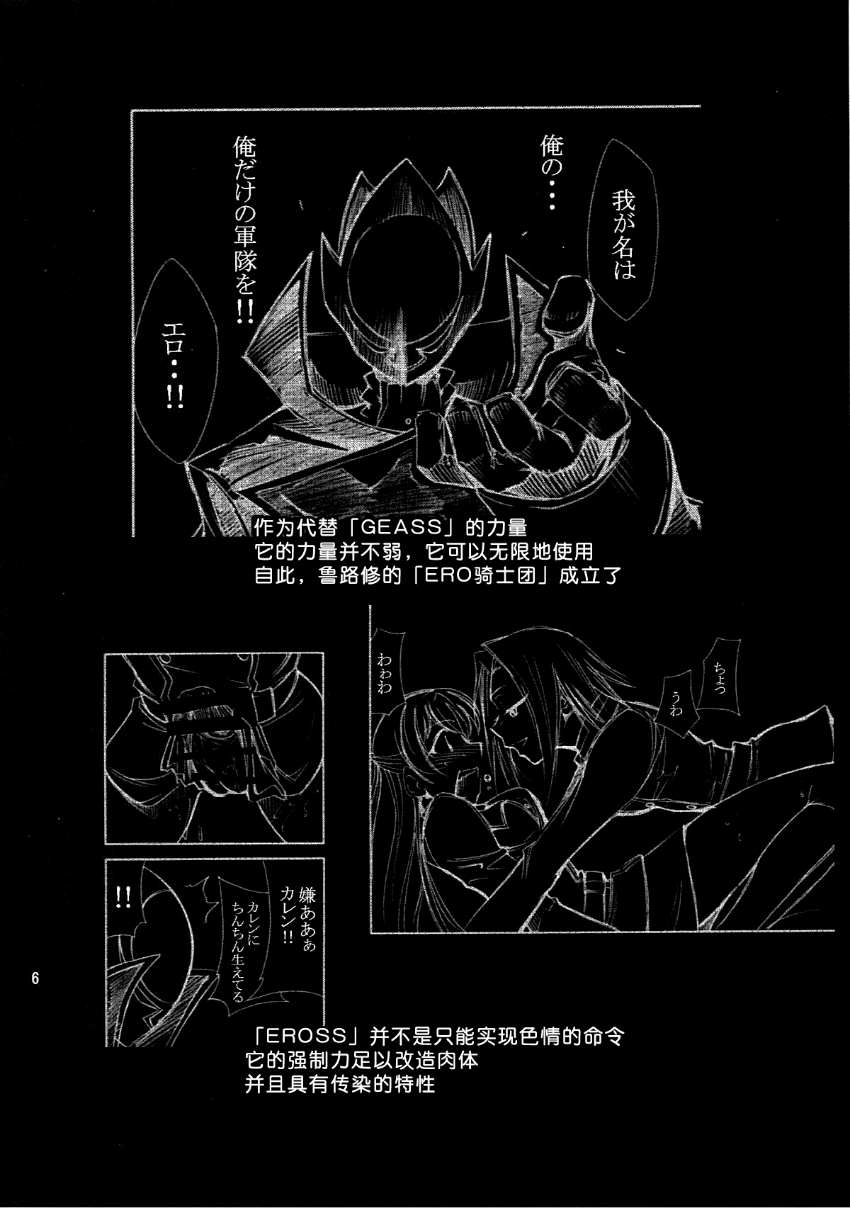 [Studio Kimigabuchi (Kimimaru)] CODE EROSS R2 (CODE GEASS: Lelouch of the Rebellion) [Chinese] [Menethil个人汉化] page 5 full