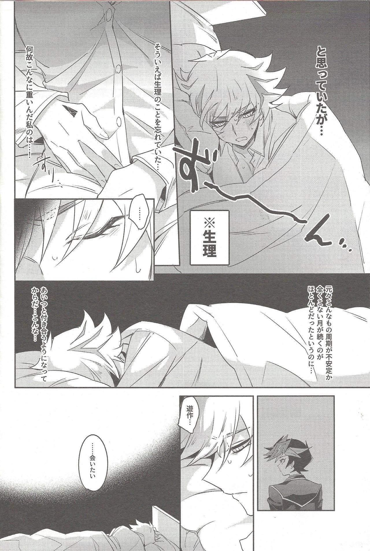 (Link Duelmaker 4) [Yugure Calpas (Gure)] Motto, Omae to Shitai (Yu-Gi-Oh! VRAINS) page 11 full
