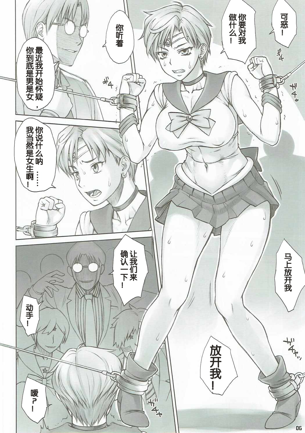 (C90) [Nagaredamaya (BANG-YOU)] Seibetsu Oshiete Uranus-san (Bishoujo Senshi Sailor Moon) [Chinese] [假小子汉化] page 5 full