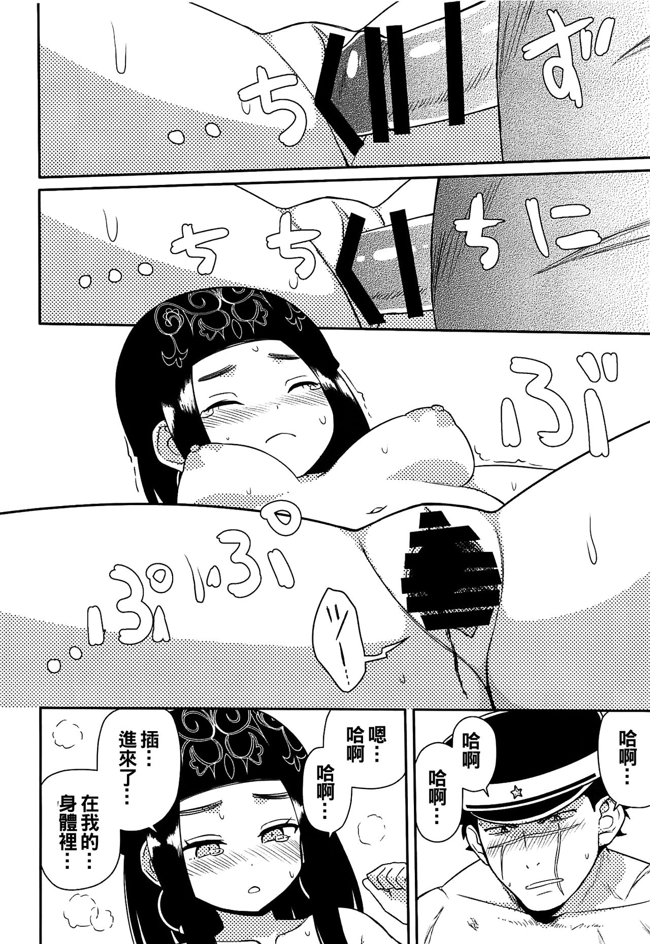 (CT34) [7cm (Nase)] Asirpa-san to Rakko Nabe (Golden Kamuy) [Chinese] [oo君個人漢化] page 14 full