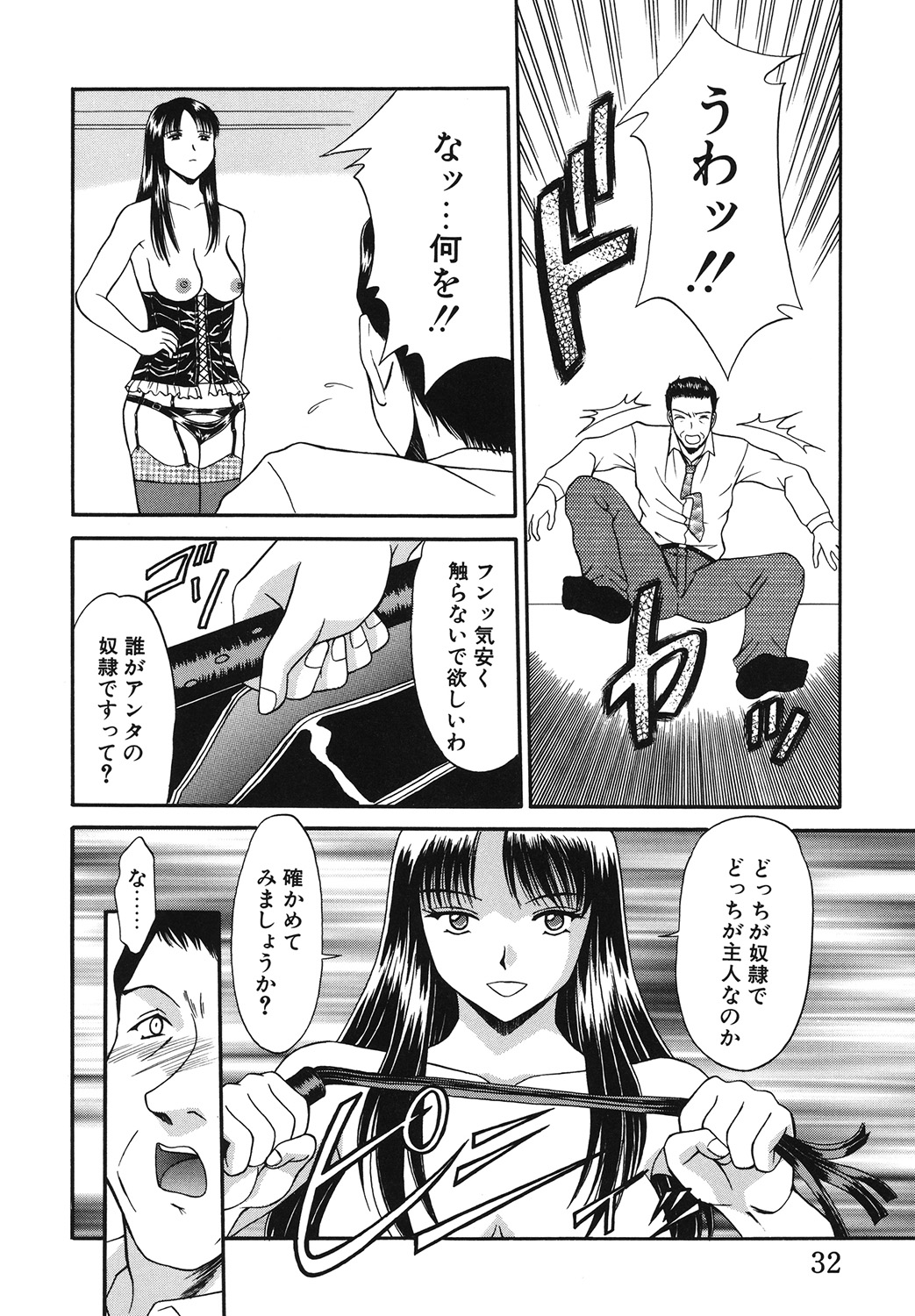 [Rokumei Kanau] Itazura na Hanashi [Digital] page 32 full