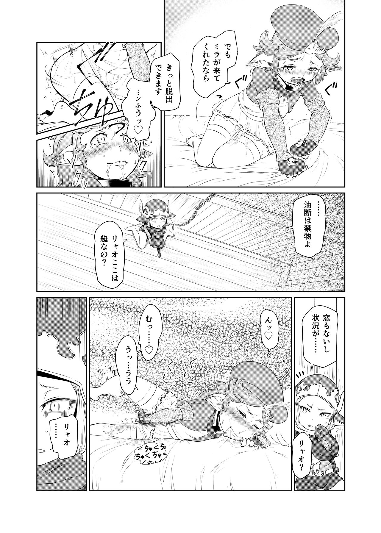 [Inudamashi (Akainu Pochi)] Sora no Soko - Milleore, Sahli Lao no Baai (Granblue Fantasy) [Digital] page 7 full