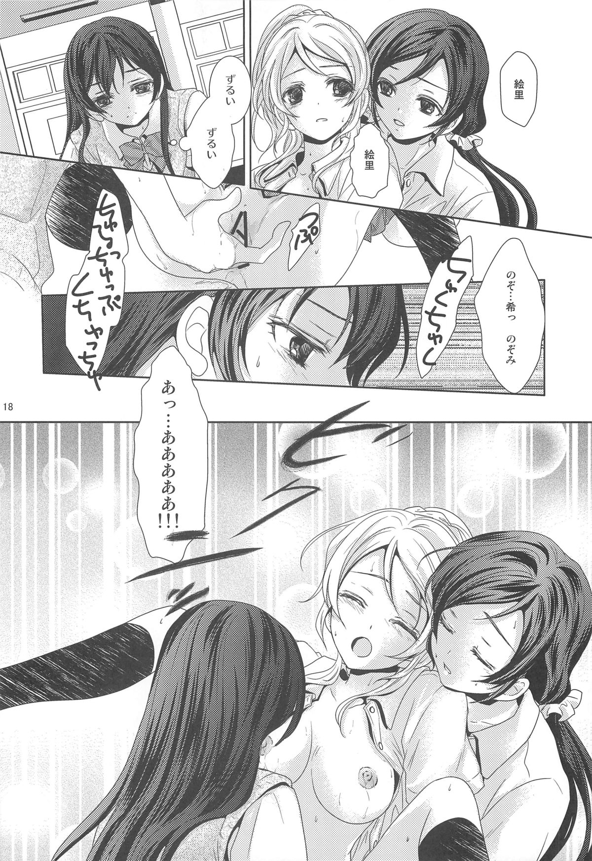 (C84) [Curtain Wall no Ie (Suzumiya Kiriha)] Modokashiino (Love Live!) page 17 full