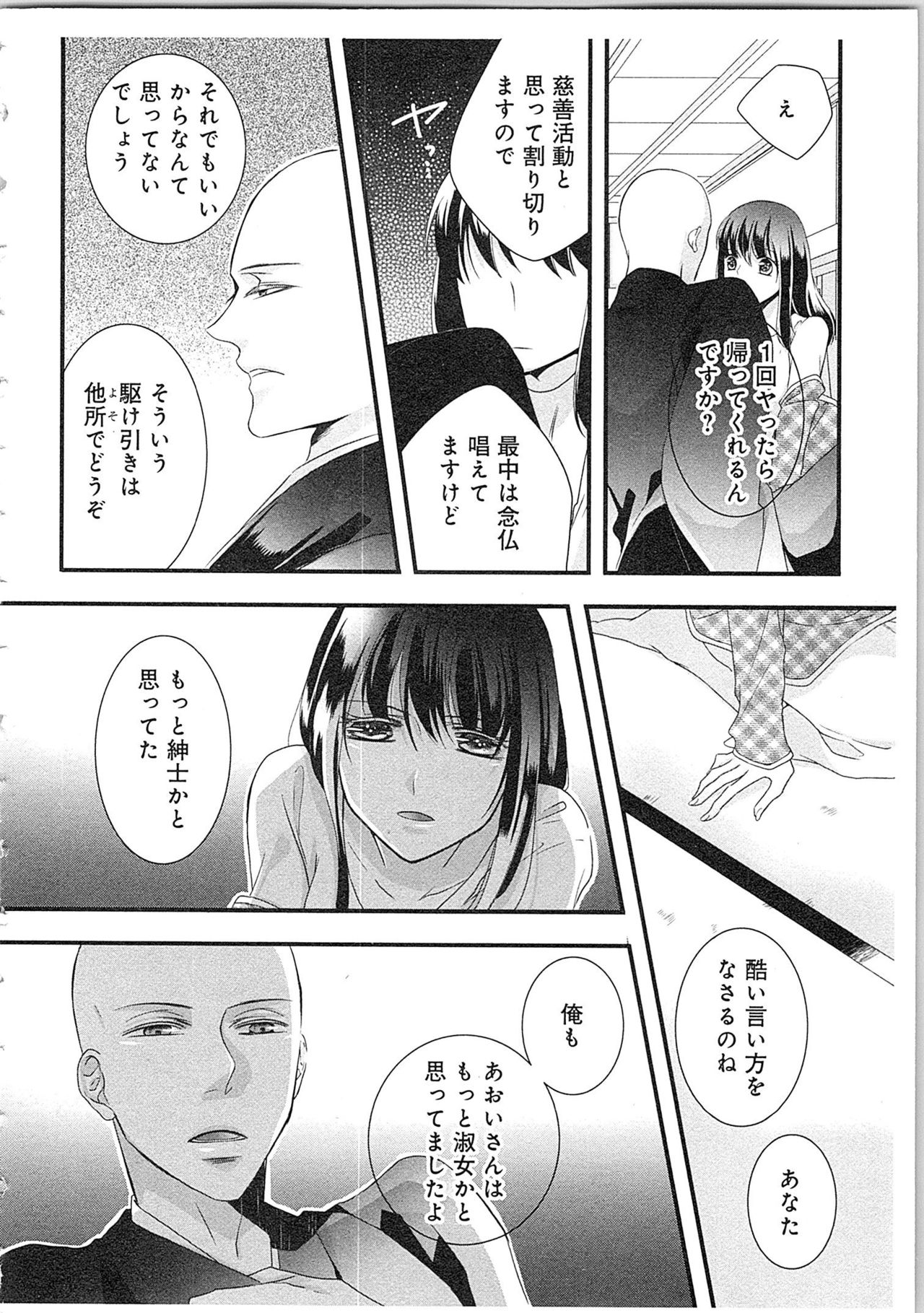[Maomi Leon] Souryo to Majiwaru Shikiyoku no Yoru ni... 2 page 15 full