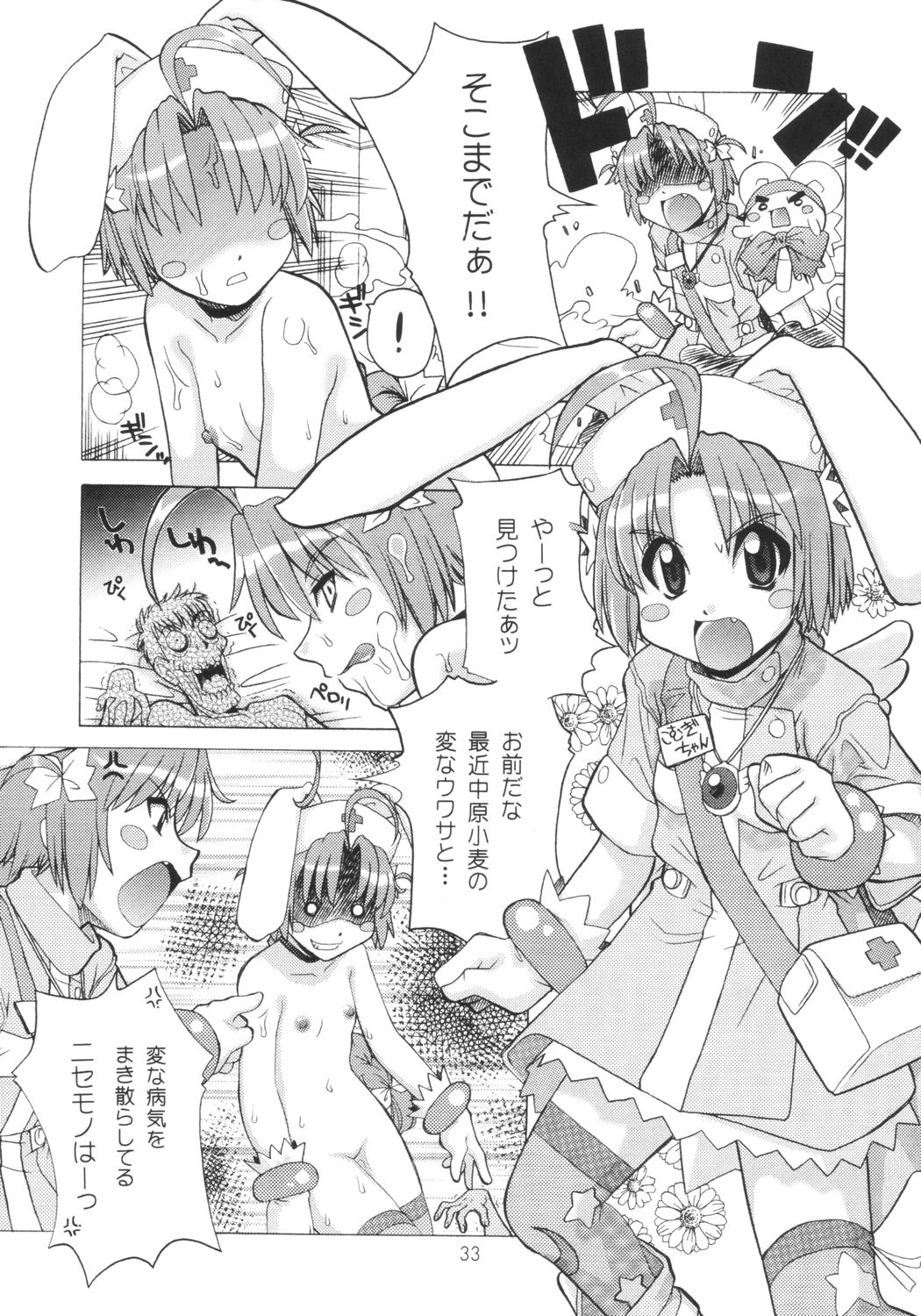 [Genki Honpo (Daifuku Keiji, Saranoki Chikara)] Komugi Channel (Nurse Witch Komugi-chan Magi Karte) page 32 full