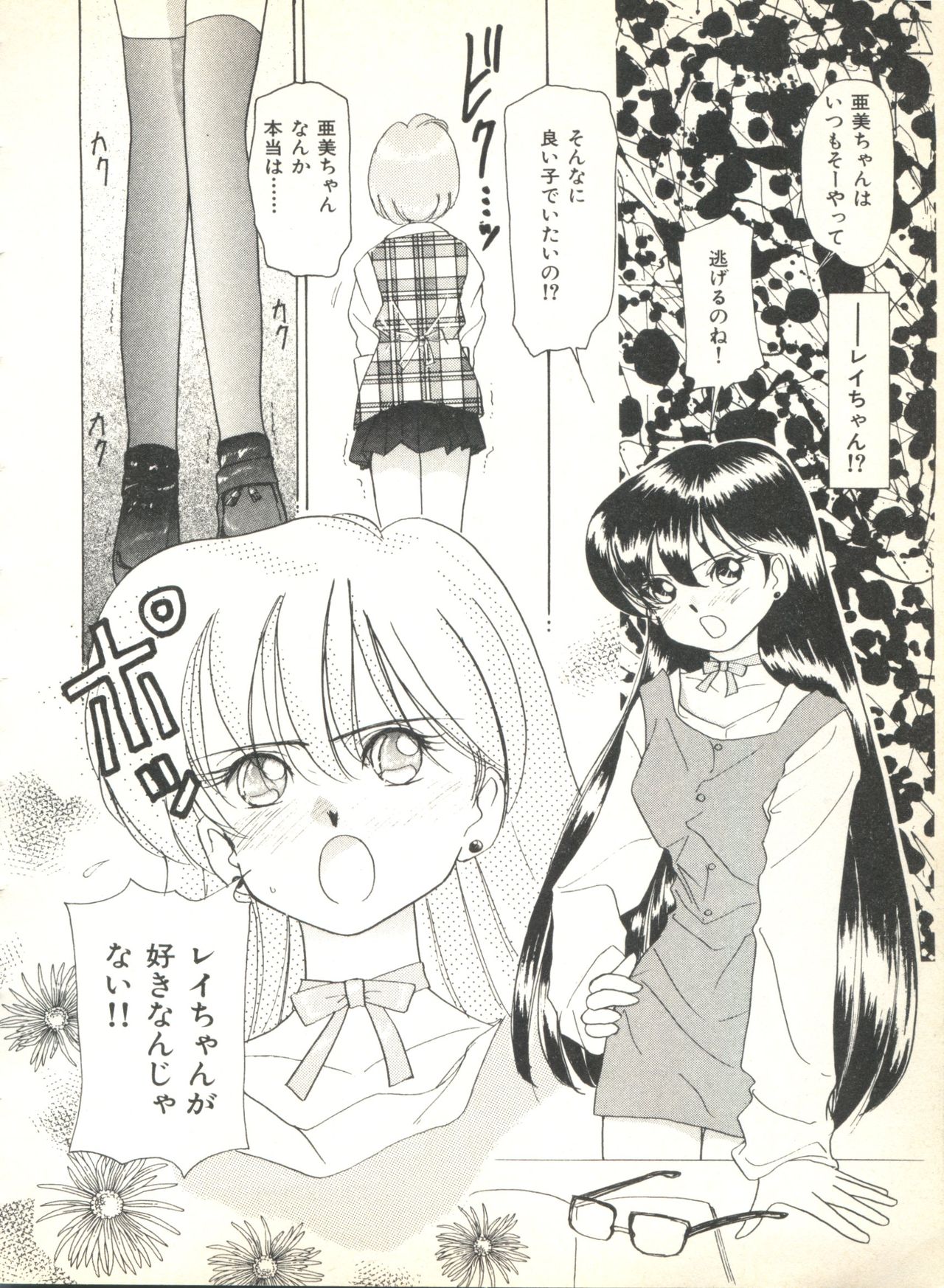 [Anthology] Colorful Moon 2 (Bishoujo Senshi Sailor Moon) page 24 full