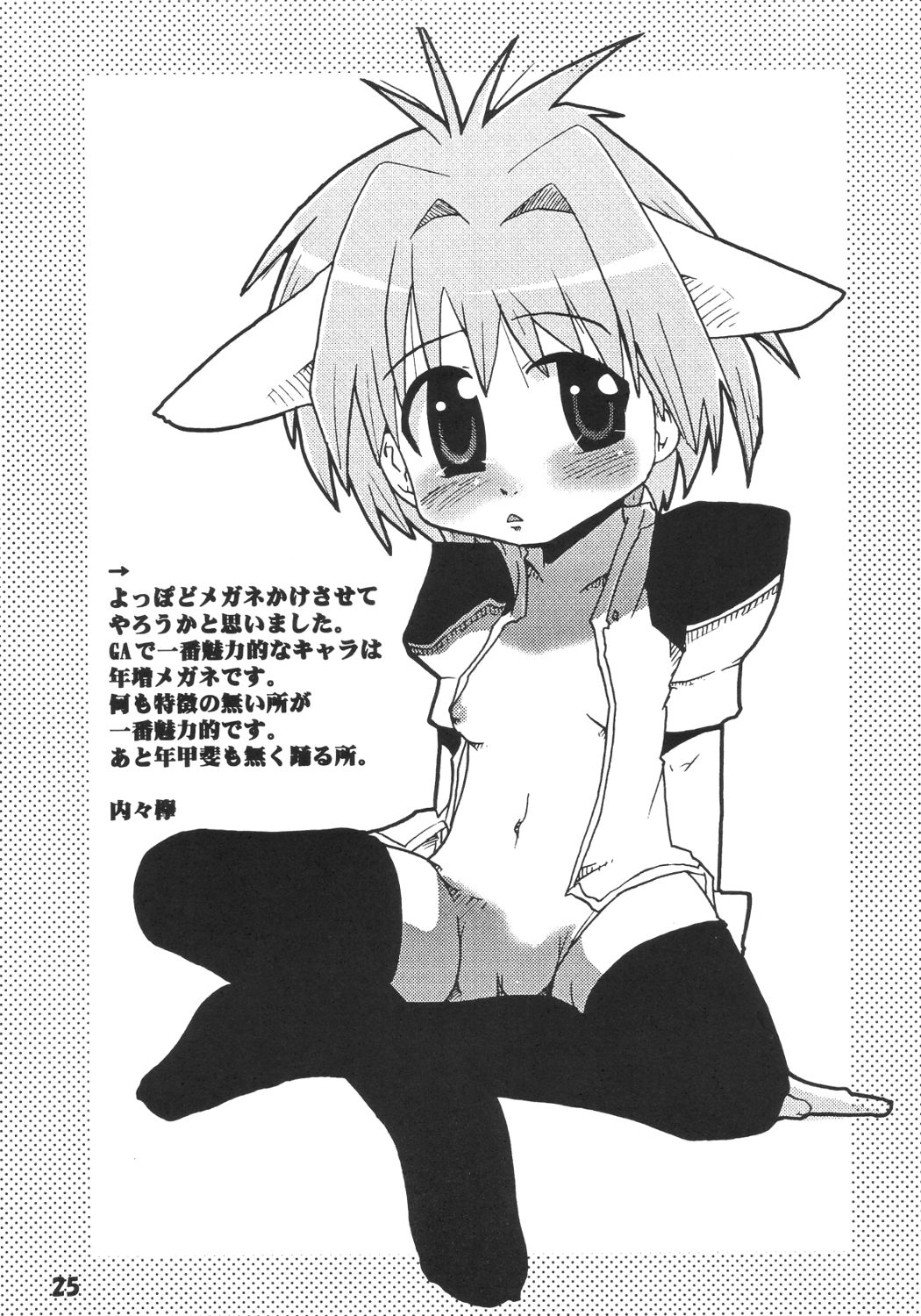 (SC19) [YOUKI M.K.C. (Various)] Doki Doki Chou Gentei Babanga Ban! Mint Pack (Galaxy Angel) page 24 full