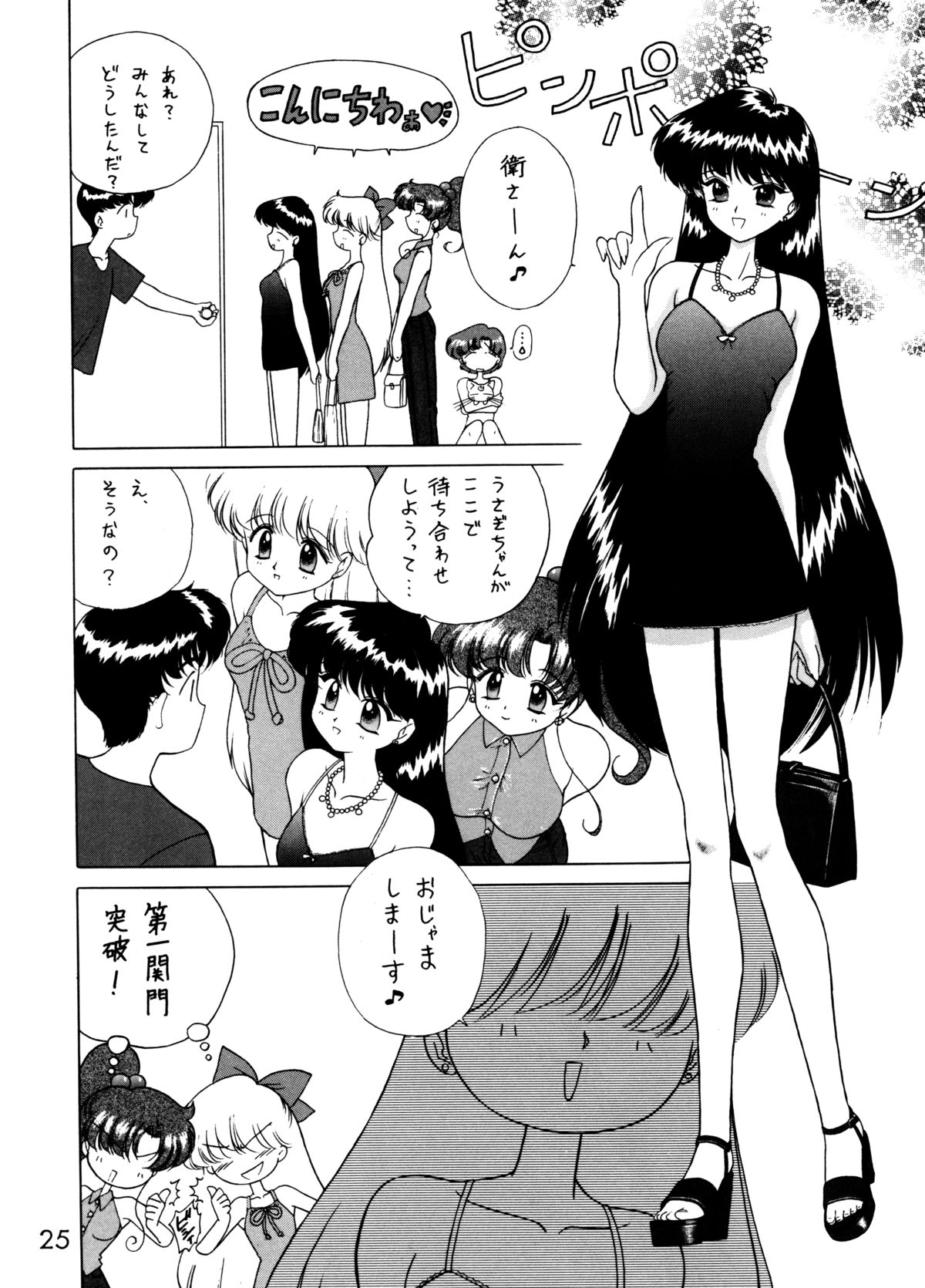 (C54) [BLACK DOG (Kuroinu Juu)] Magician's Red (Bishoujo Senshi Sailor Moon) page 24 full