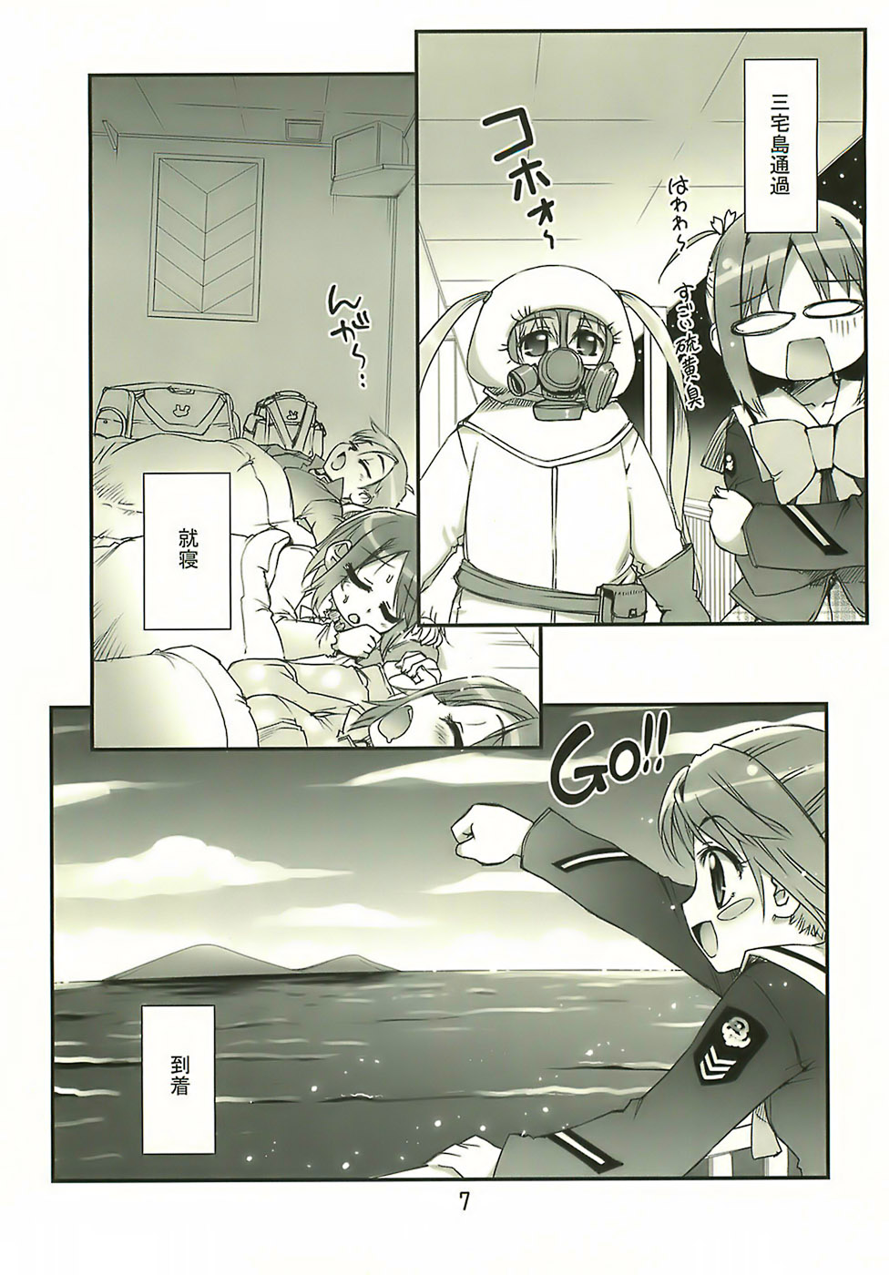 (SC36) [Aneko no Techo (Koume Keito)] Manabi Kirakira Hachijoujima!! (Manabi Straight) page 6 full