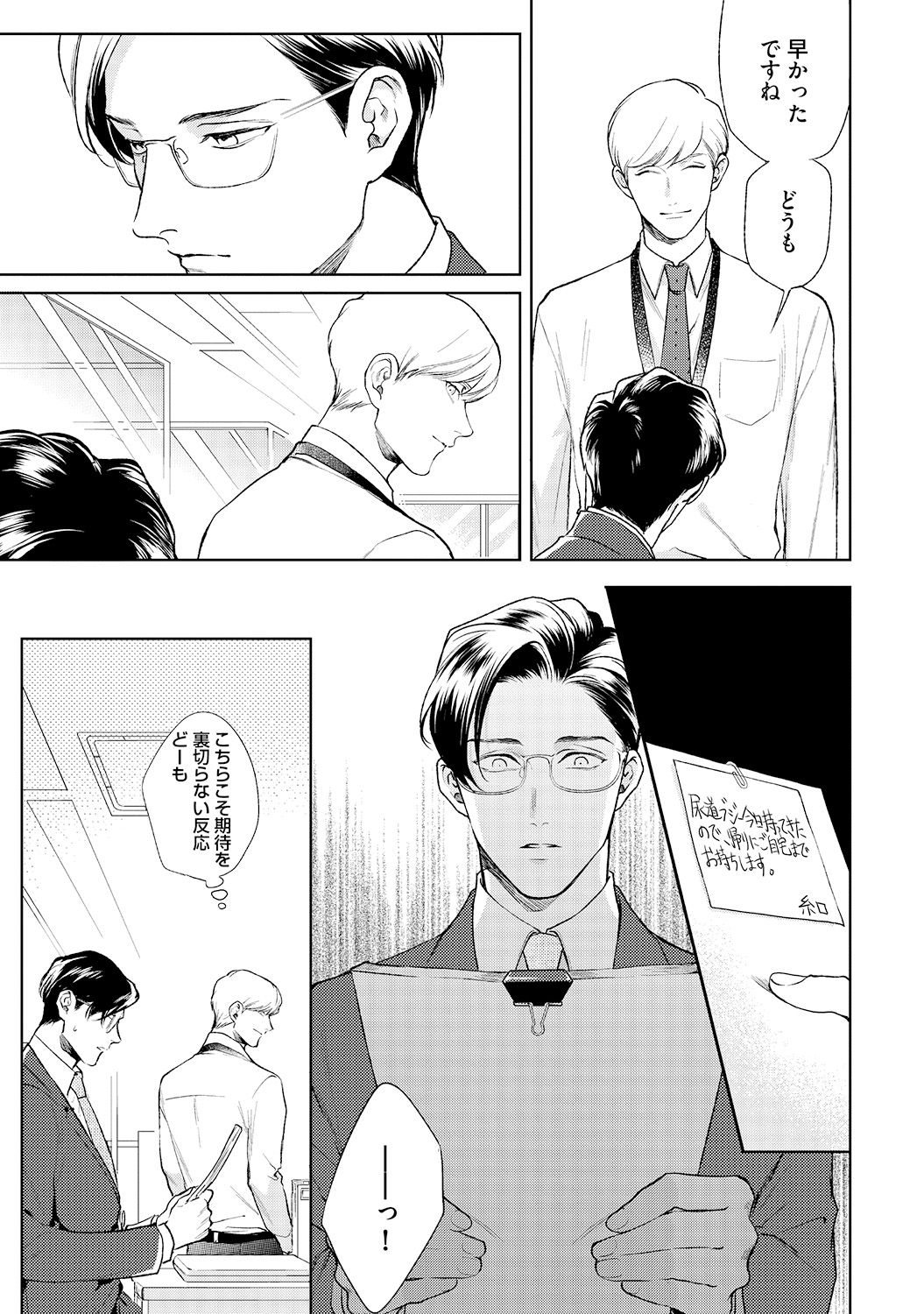[Michinoku Atami] Hajimari wa Naka Kara [Digital] page 9 full
