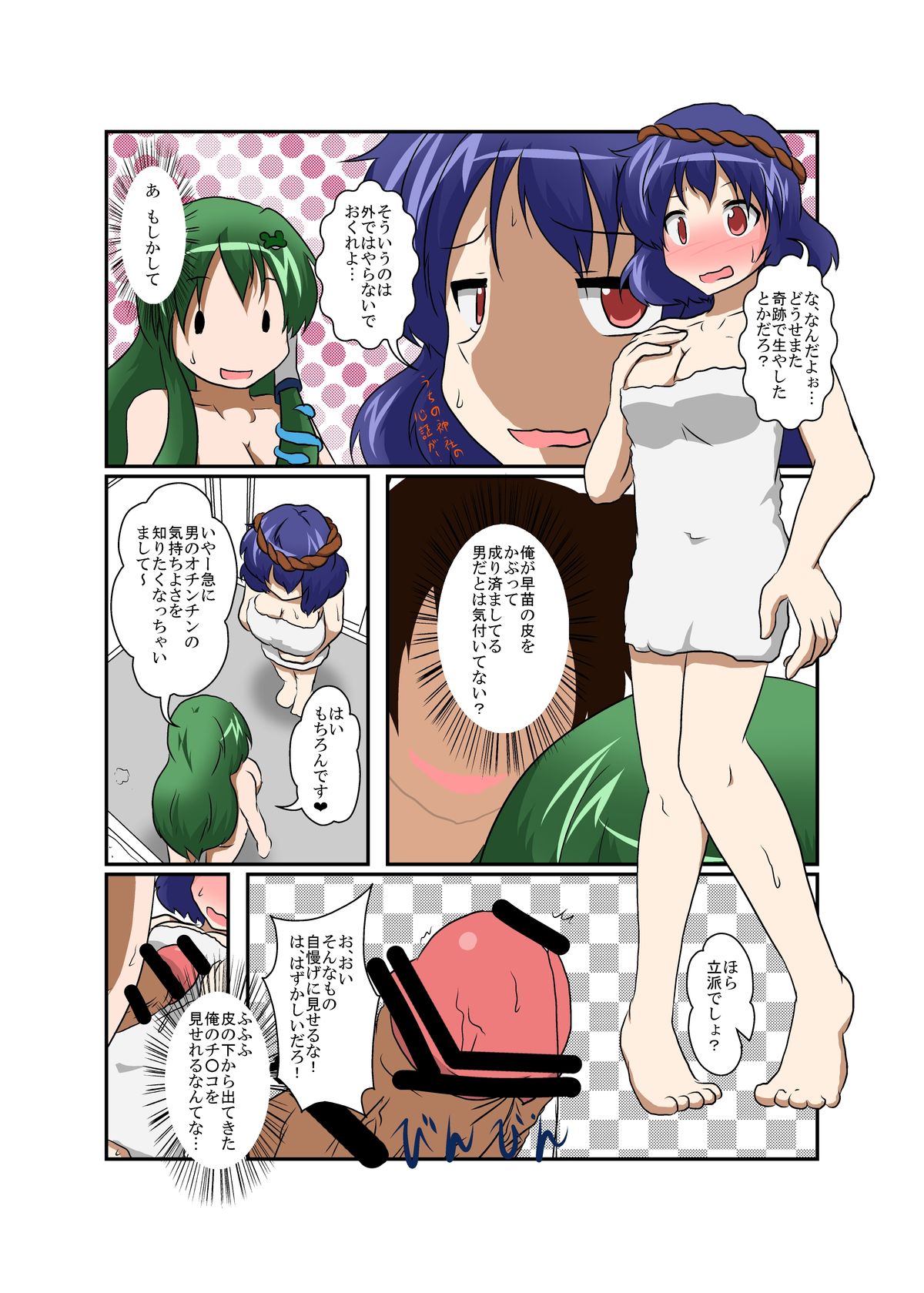 [Ameshoo (Mikaduki Neko)] Touhou TS monogatari ~ Kanako-hen ~ (Touhou Project) page 5 full