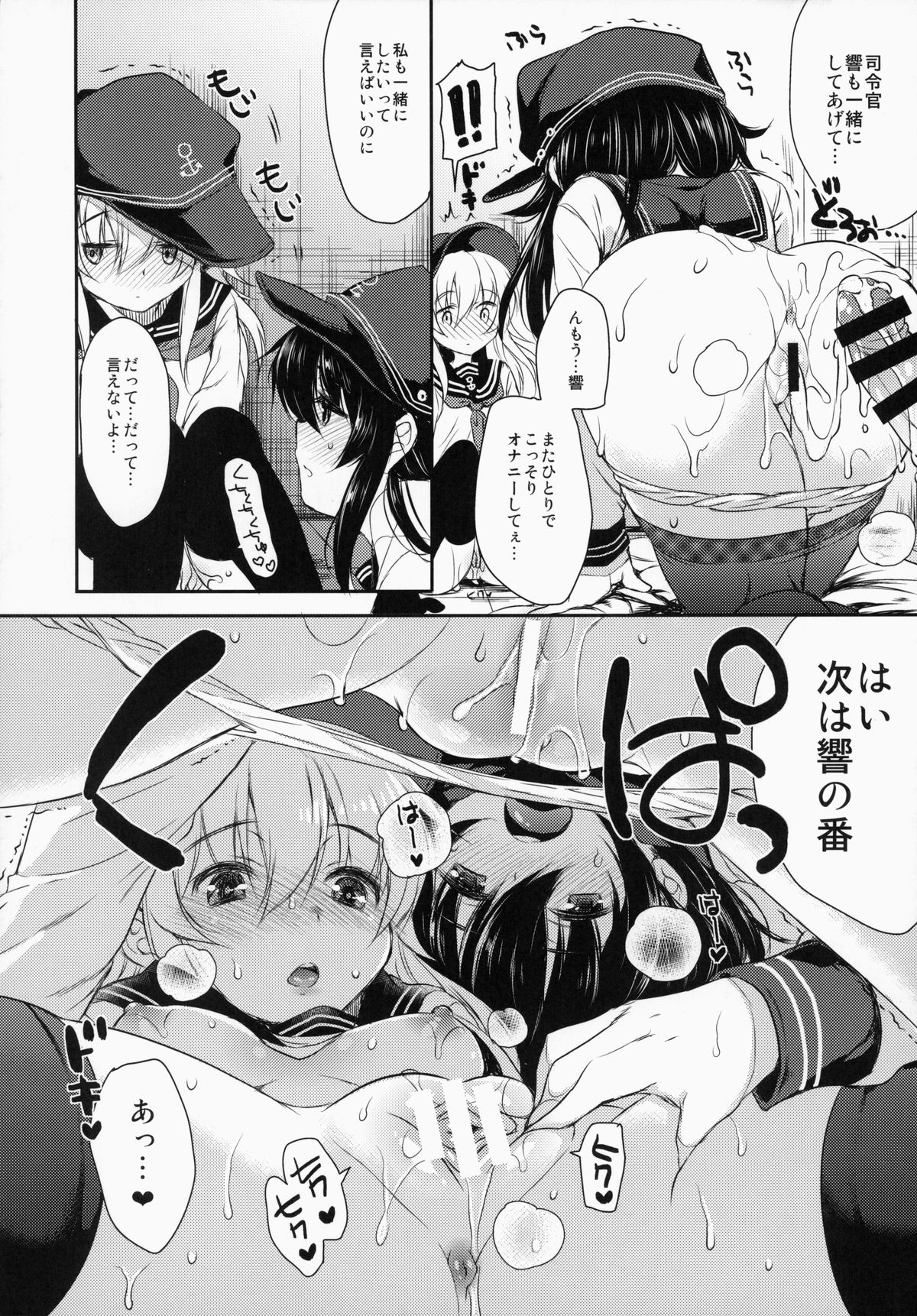 (C87) [Nanatsugumi (Nanamiya Tsugumi)] Akatsuki-gata Collection Yasen (Kantai Collection -KanColle-) page 18 full