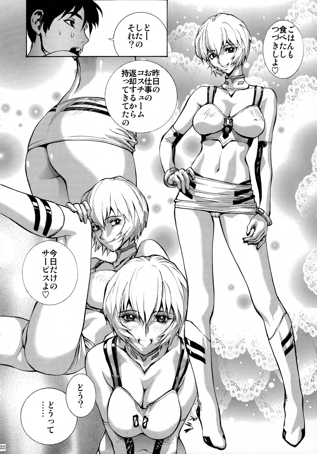 (C91) [Human High-Light Film (Shiosaba)] Kanojo no Ayanami (Neon Genesis Evangelion) page 22 full