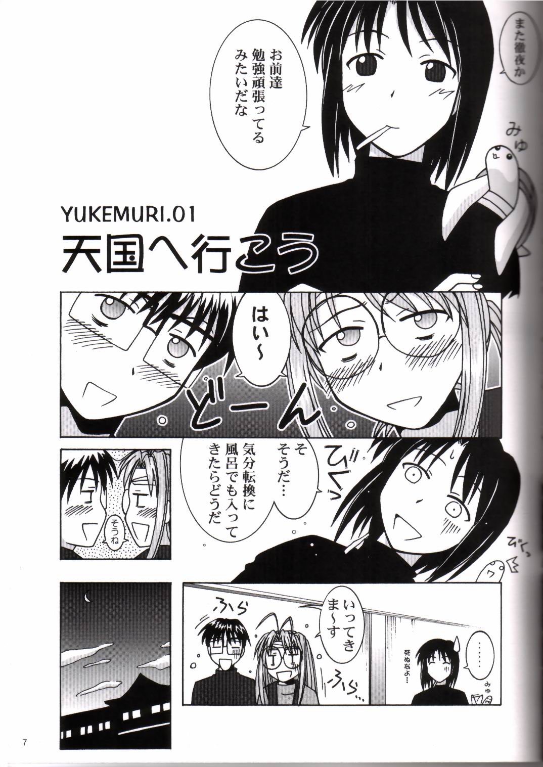 (C58) [Bakuhatsu BRS. (Bakuhatsu Gorou)] Yukemuri Tengoku (Love Hina) page 5 full