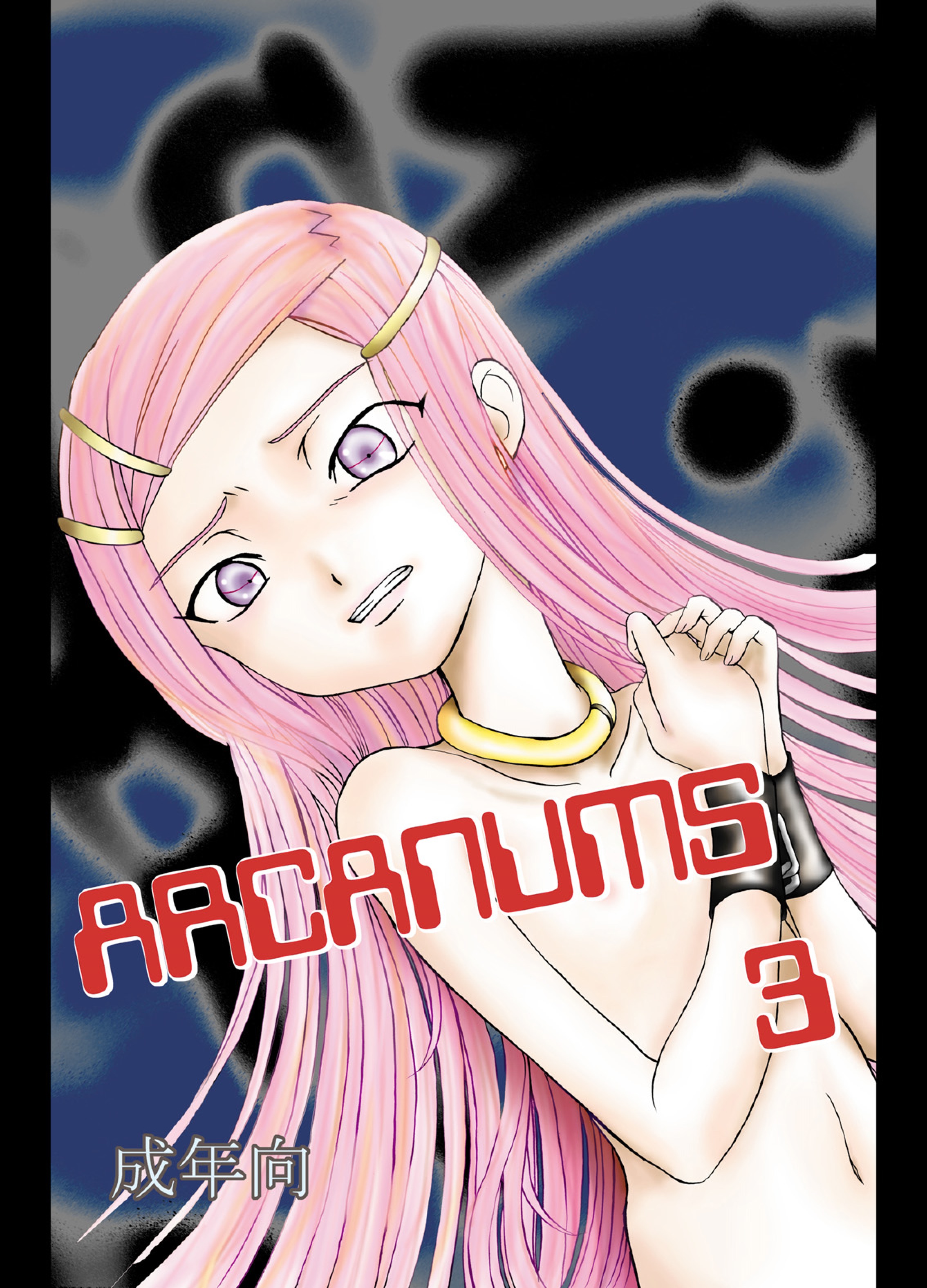 [Cartagra (Kugami Angning)] ARCANUMS 3 (Eureka SeveN) [Digital] page 1 full