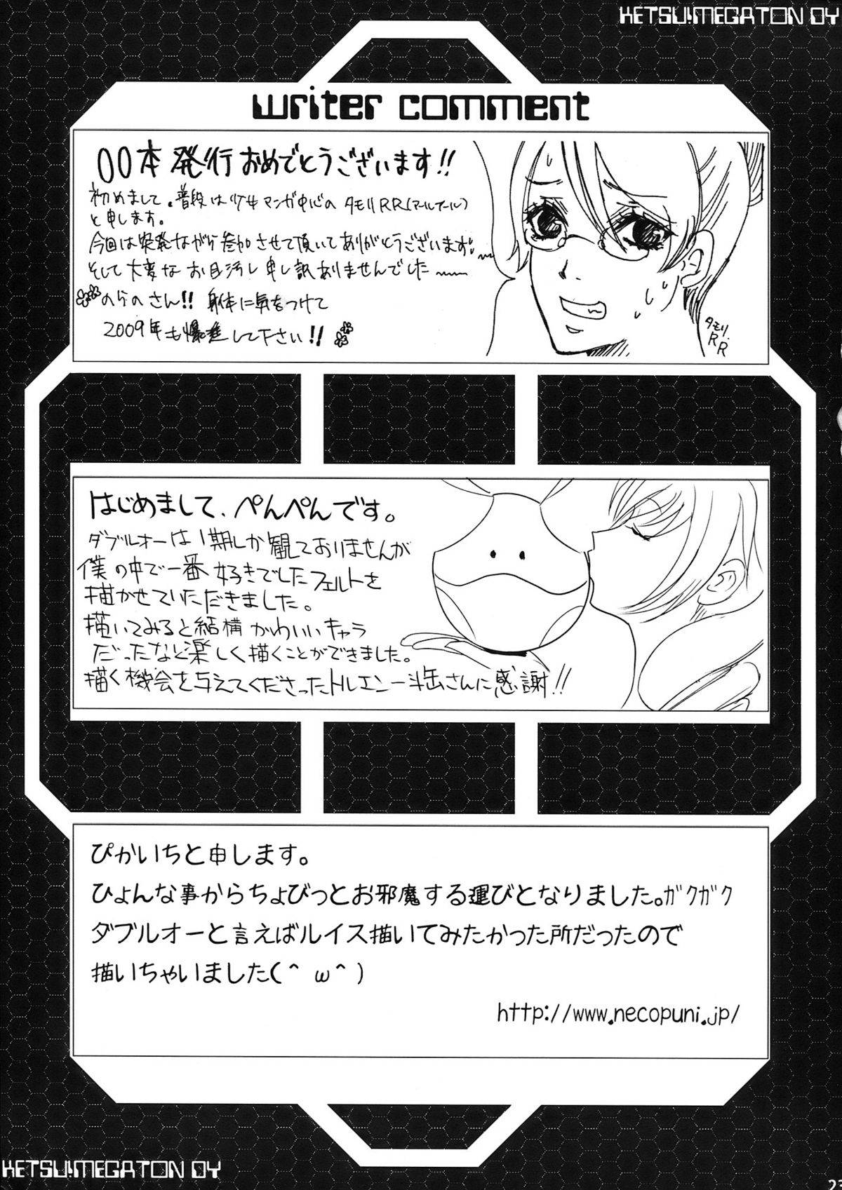 (C75) [TOLUENE ITTOKAN (Pierre Norano)] KETSU!MEGATON DY (Gundam 00) [Chinese] [黑条汉化] page 23 full