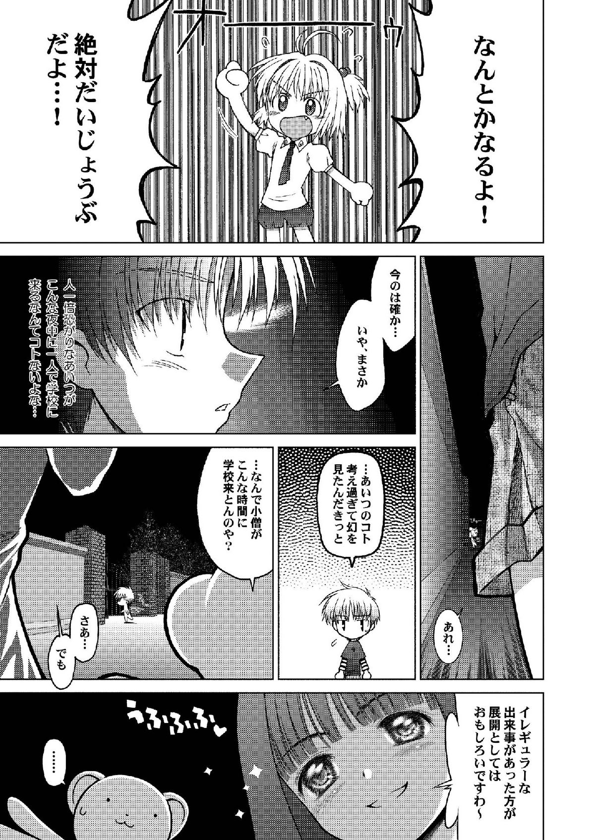 [McNail Koubou (Cloth Tsugutoshi)] Sakura Remix (Cardcaptor Sakura) [Digital] page 49 full
