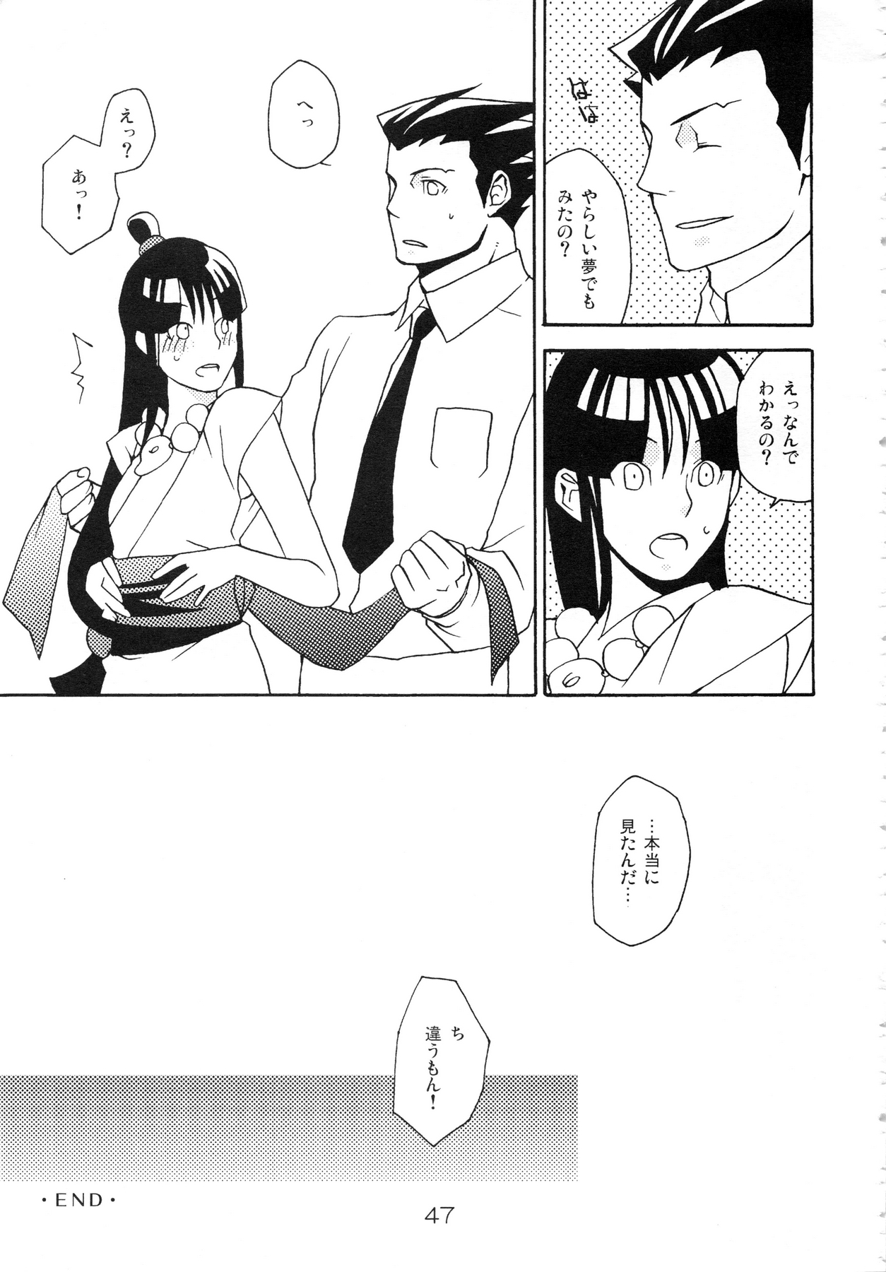 (C81) [CURSOR (Satou)] NARUMAYO R-18 (Ace Attorney) page 46 full