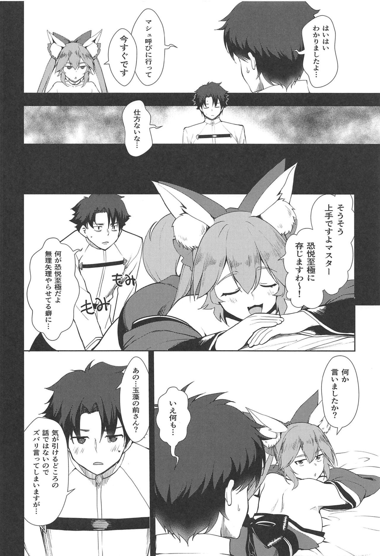 (C95) [P-POINT (Pikazo)] MIKOTAMA (Fate/Grand Order) page 9 full