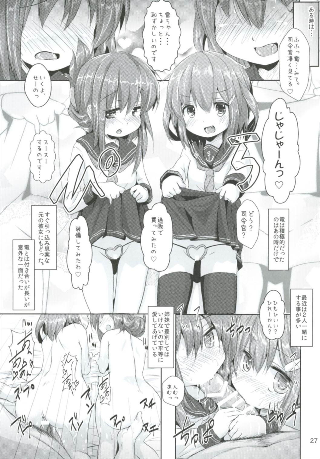 (C91) [Inyu-goya (Inyucchi)] Shireikan-san wa SexHara-san nano desu Matome (Kantai Collection -KanColle-) page 27 full